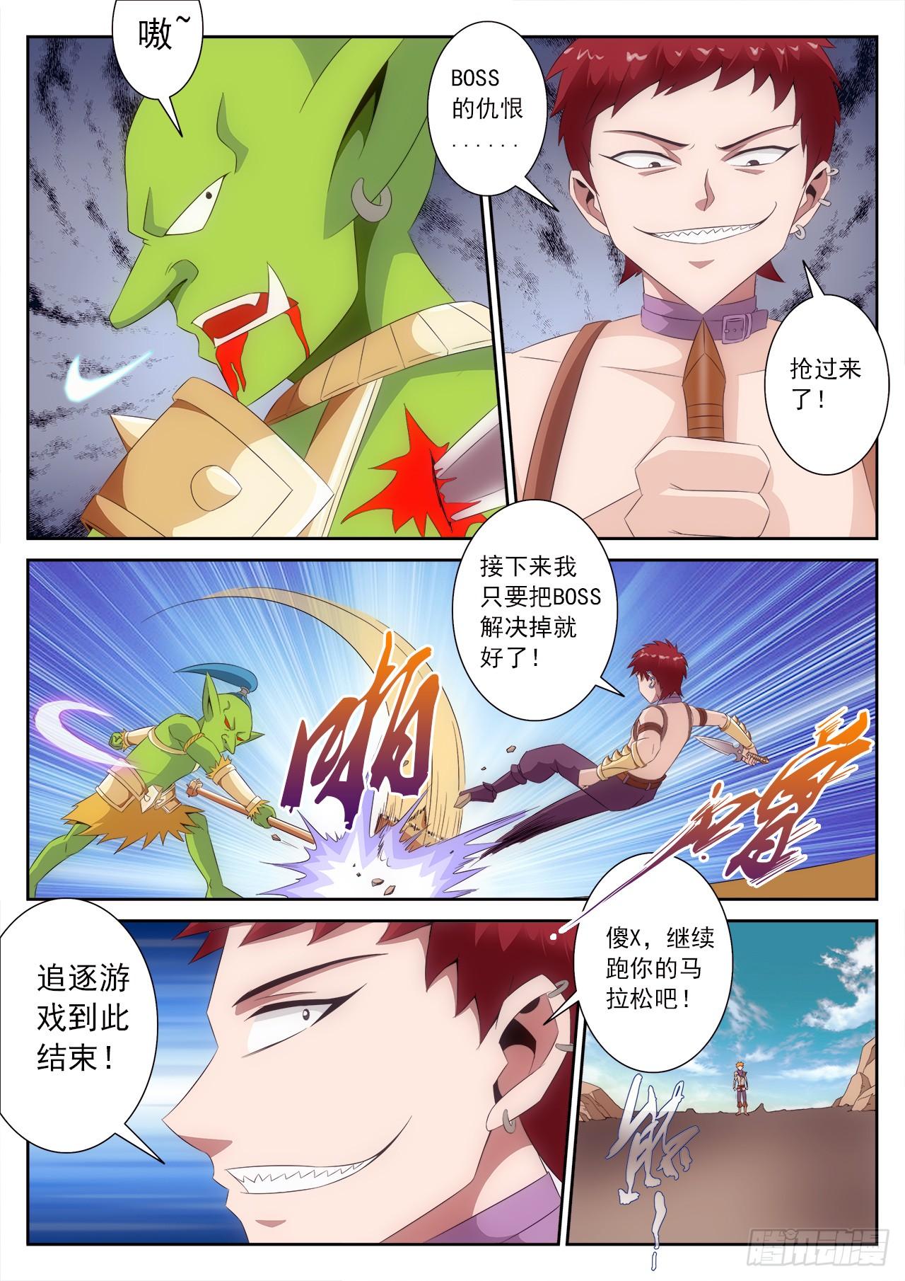 《百战学霸》004 第10页
