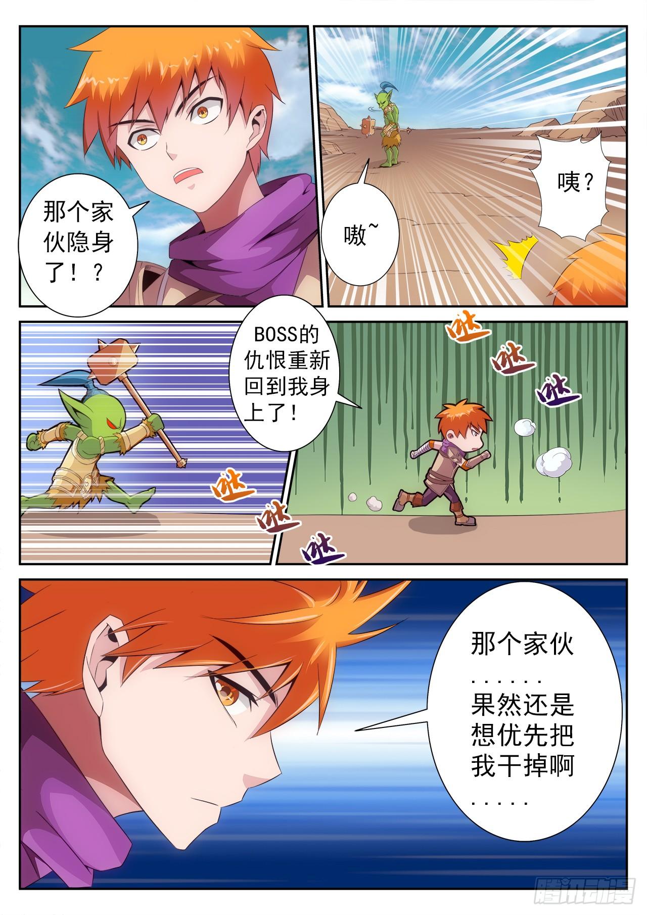 《百战学霸》004 第16页