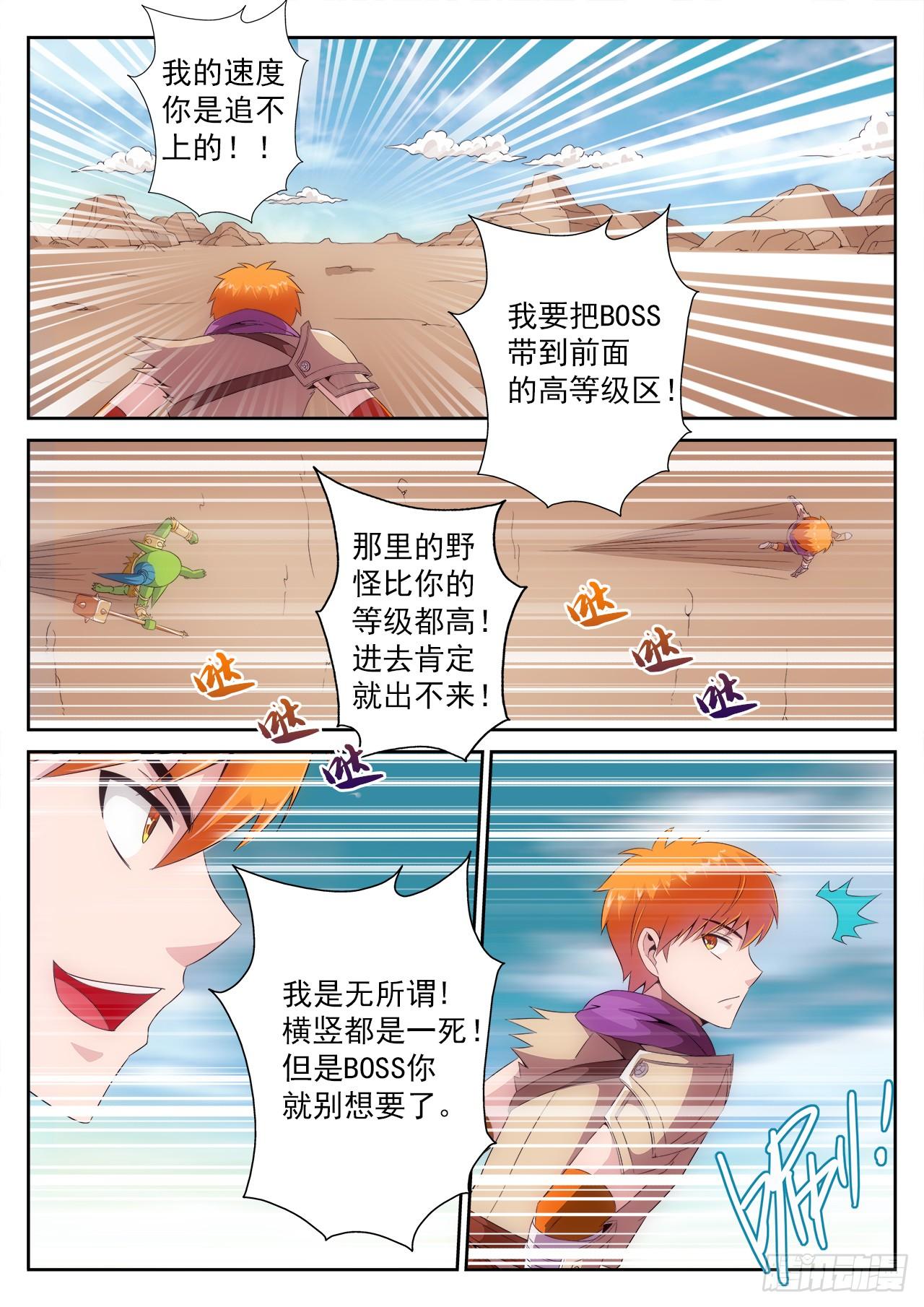 《百战学霸》004 第18页