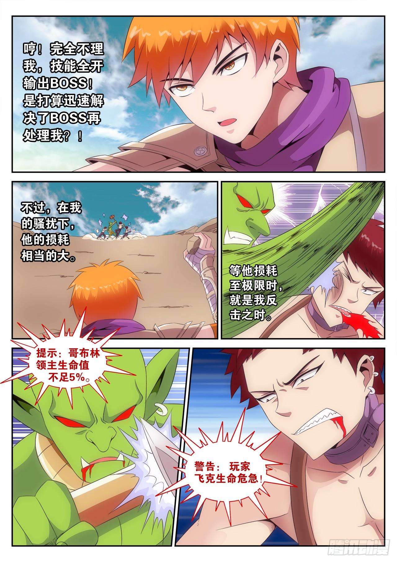 《百战学霸》004 第21页