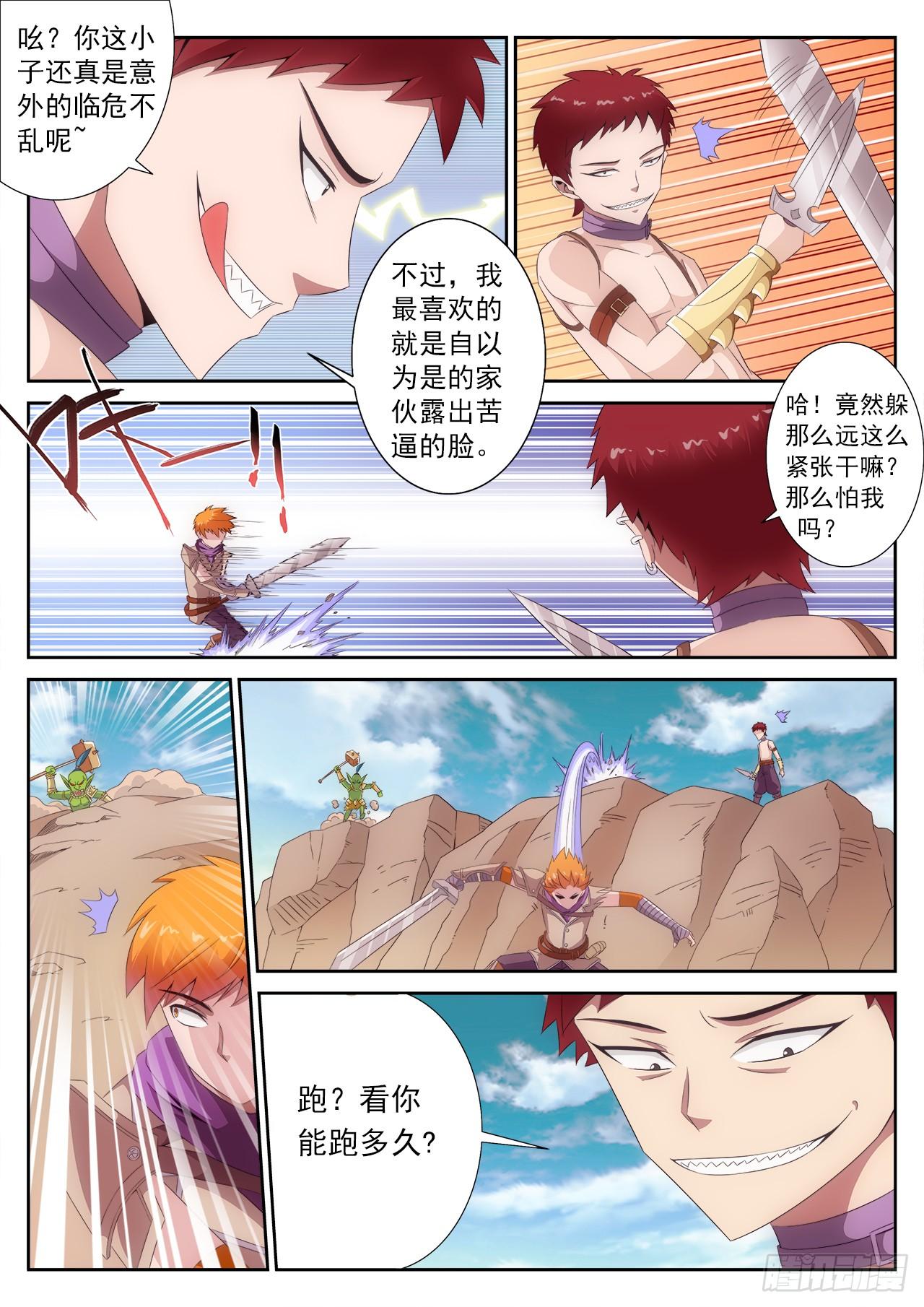 《百战学霸》004 第3页