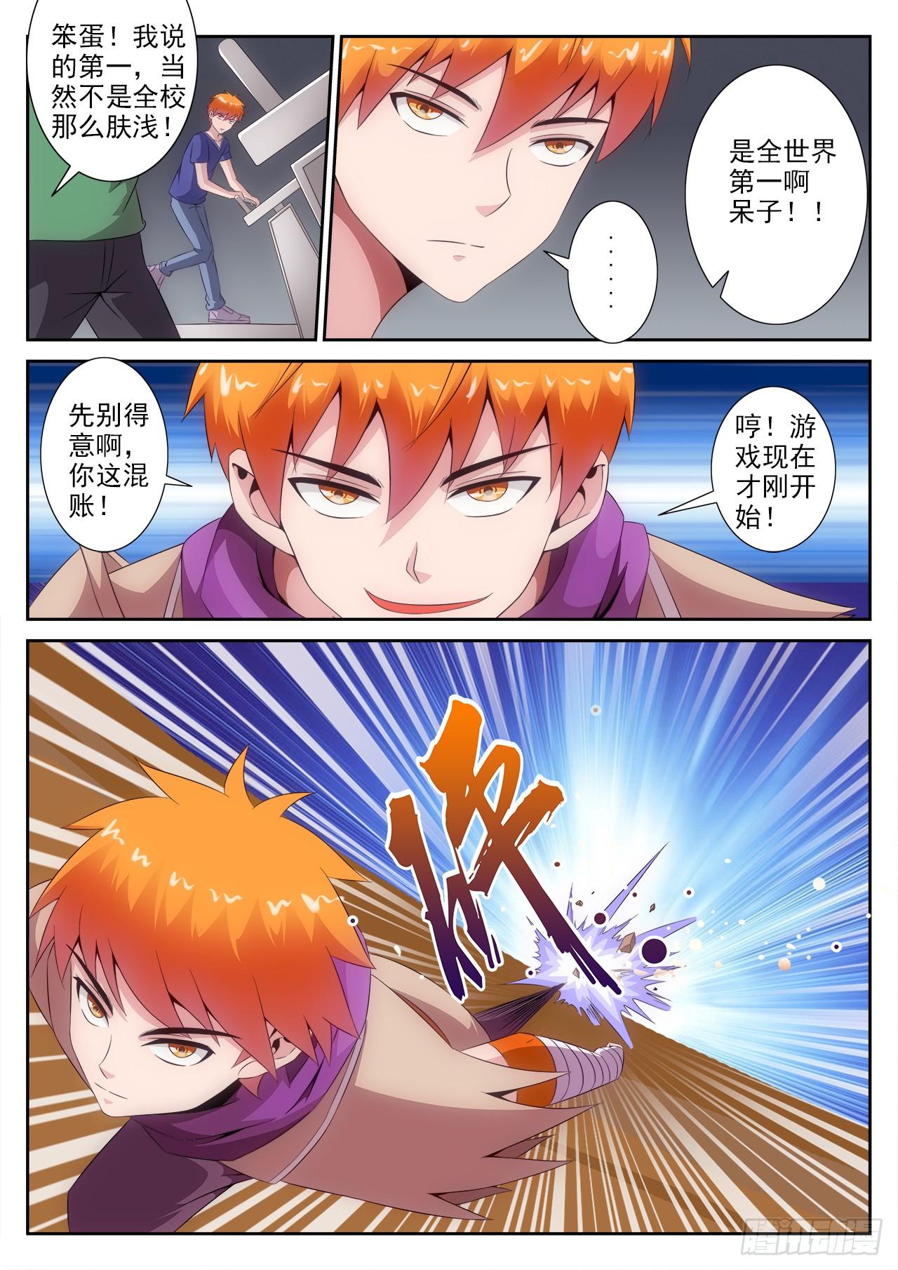 《百战学霸》004 第7页