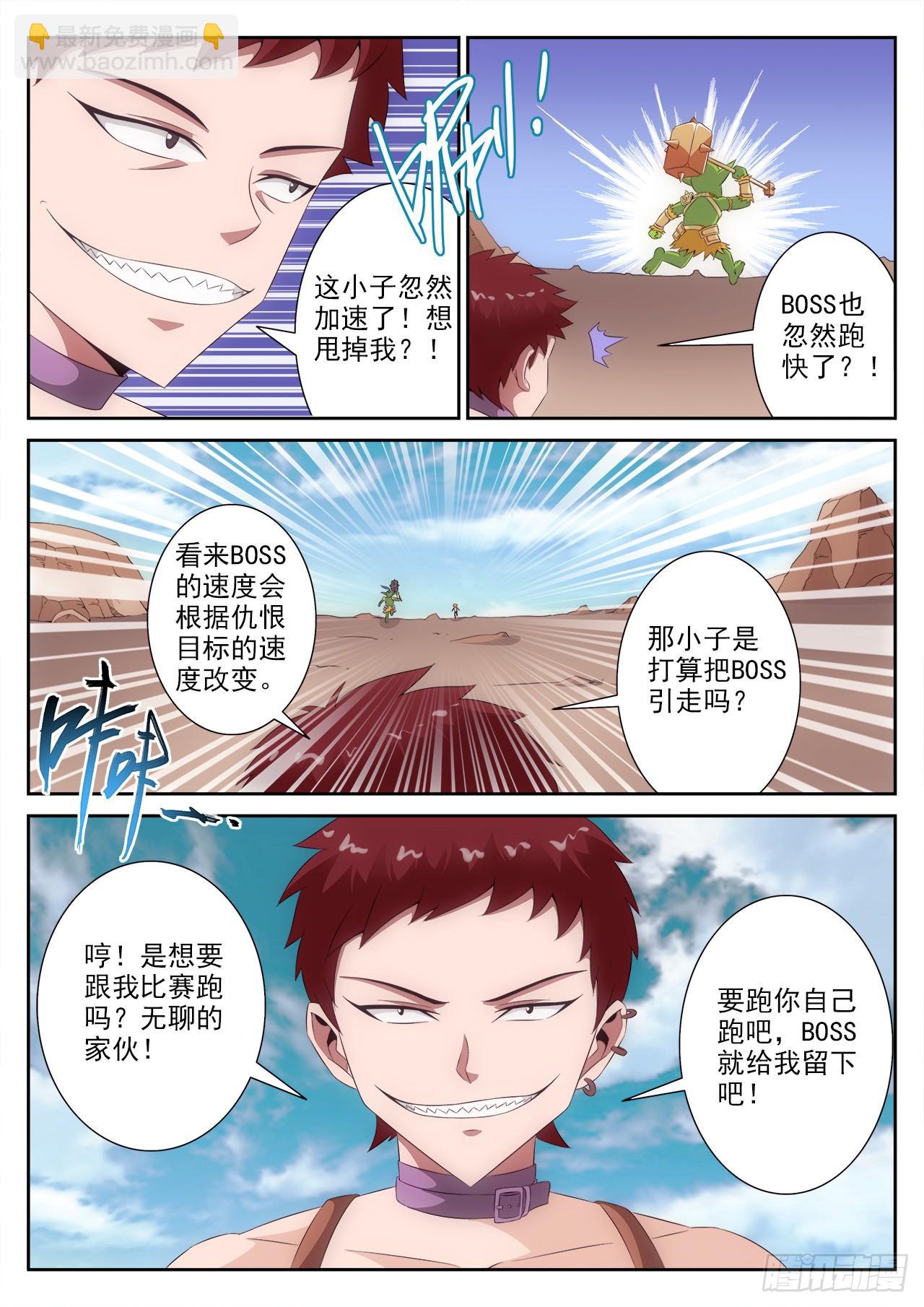 《百战学霸》004 第8页
