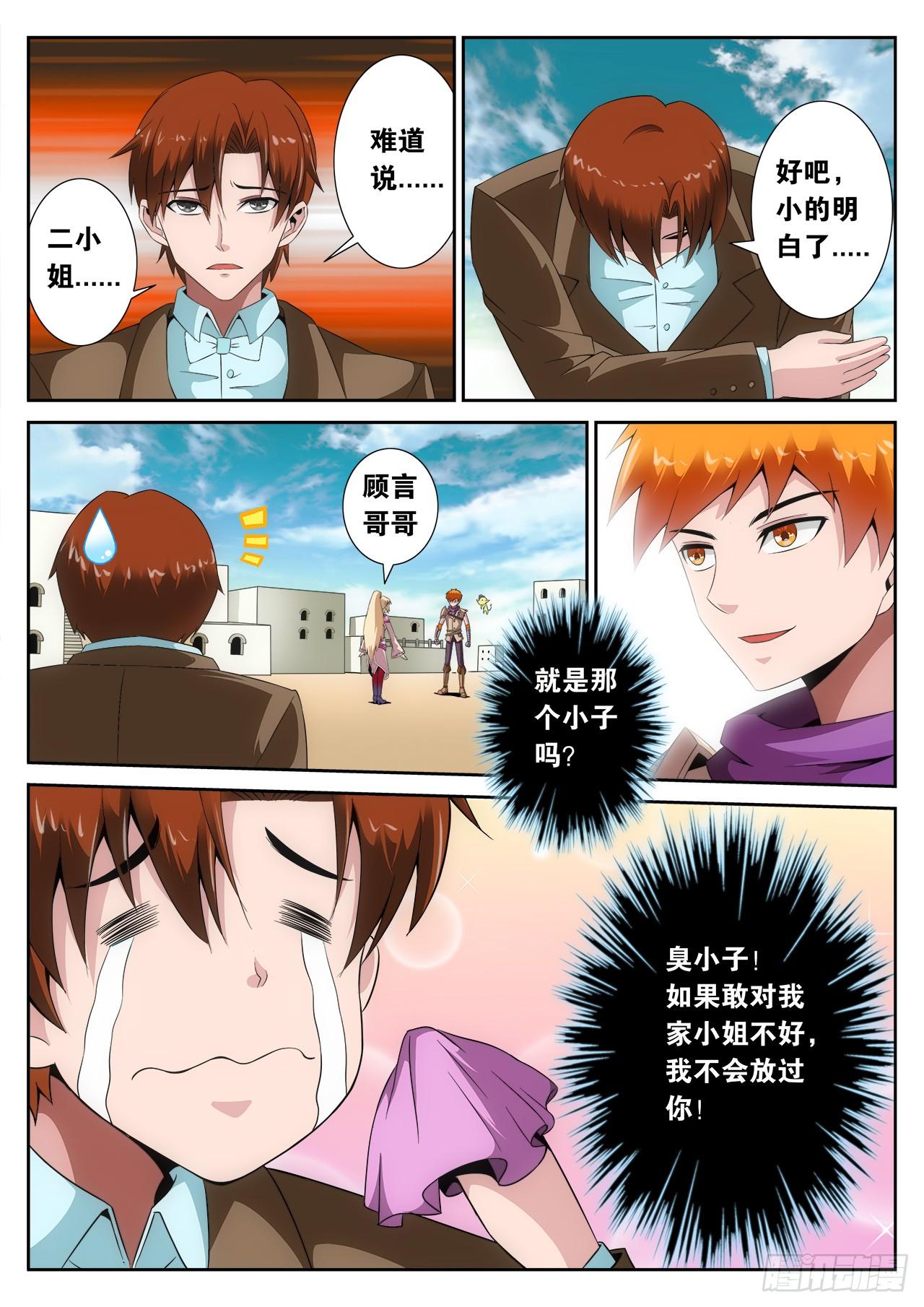 《百战学霸》005 第17页