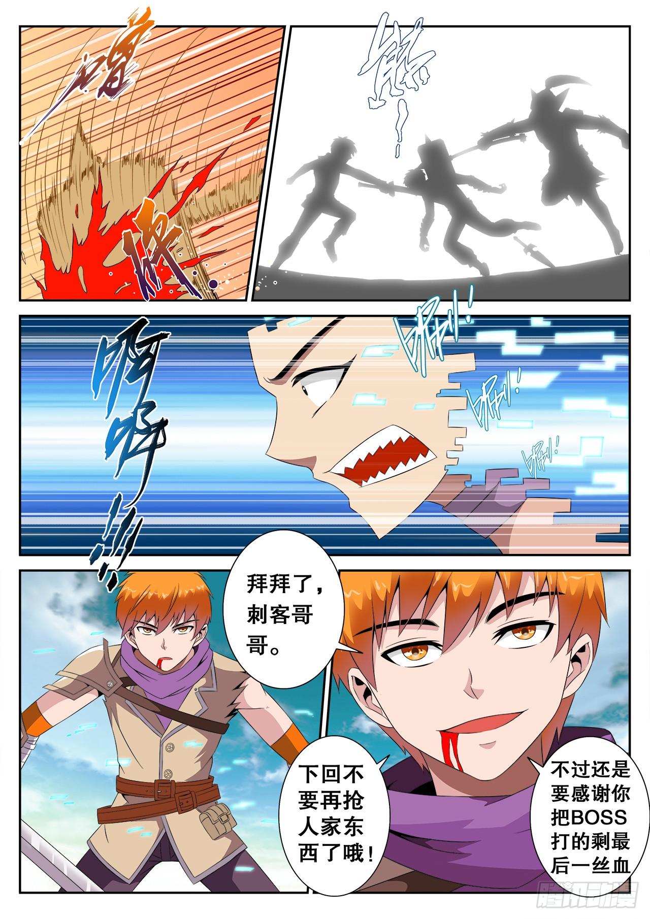 《百战学霸》005 第3页