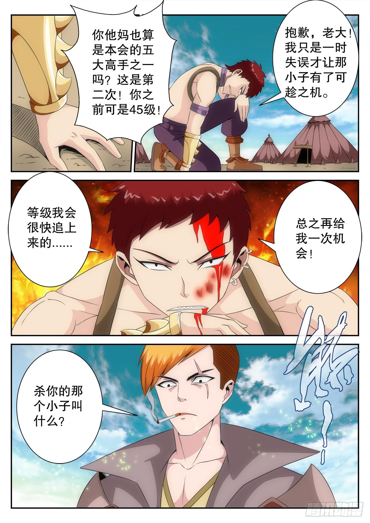 《百战学霸》005 第11页
