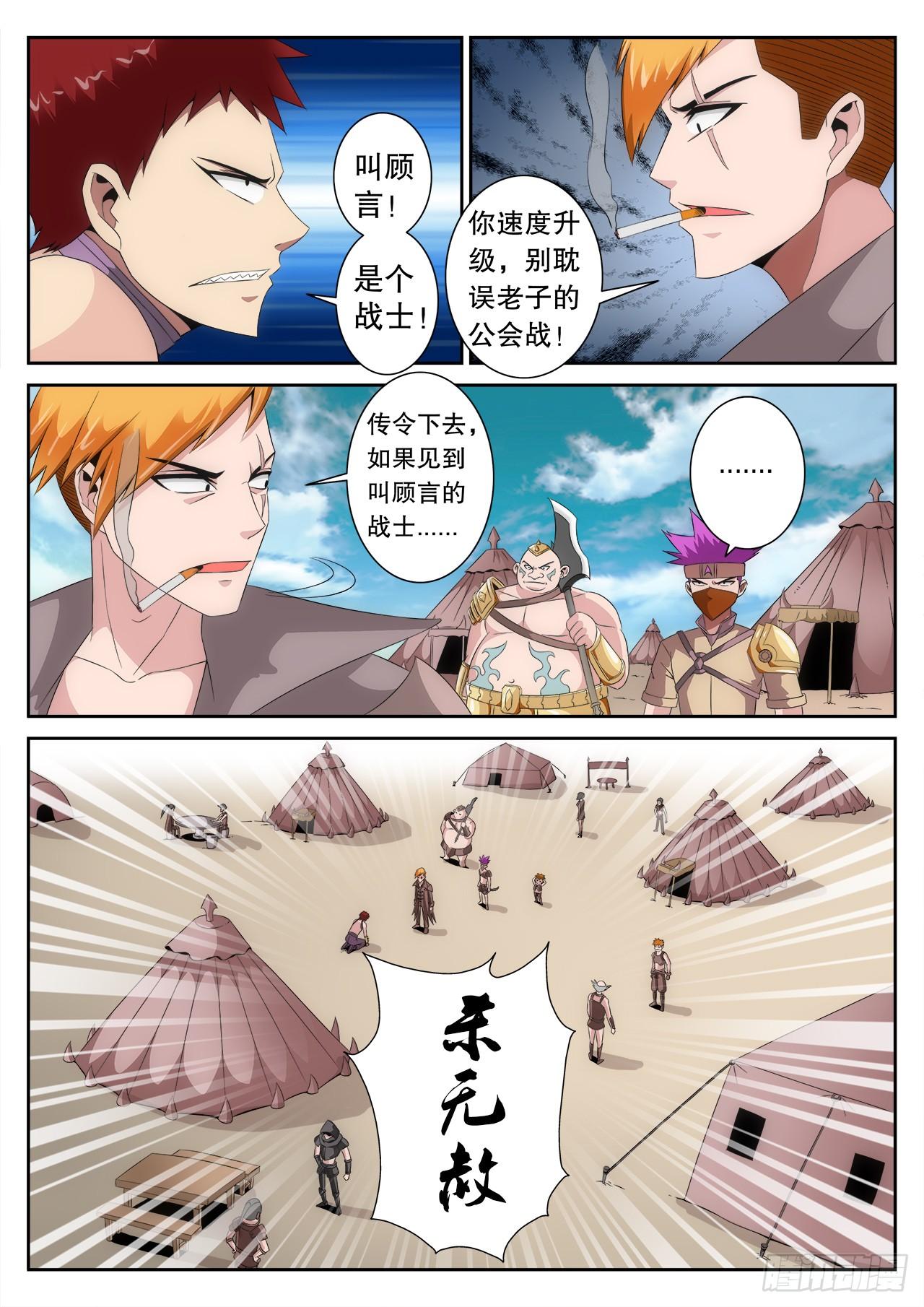 《百战学霸》005 第12页