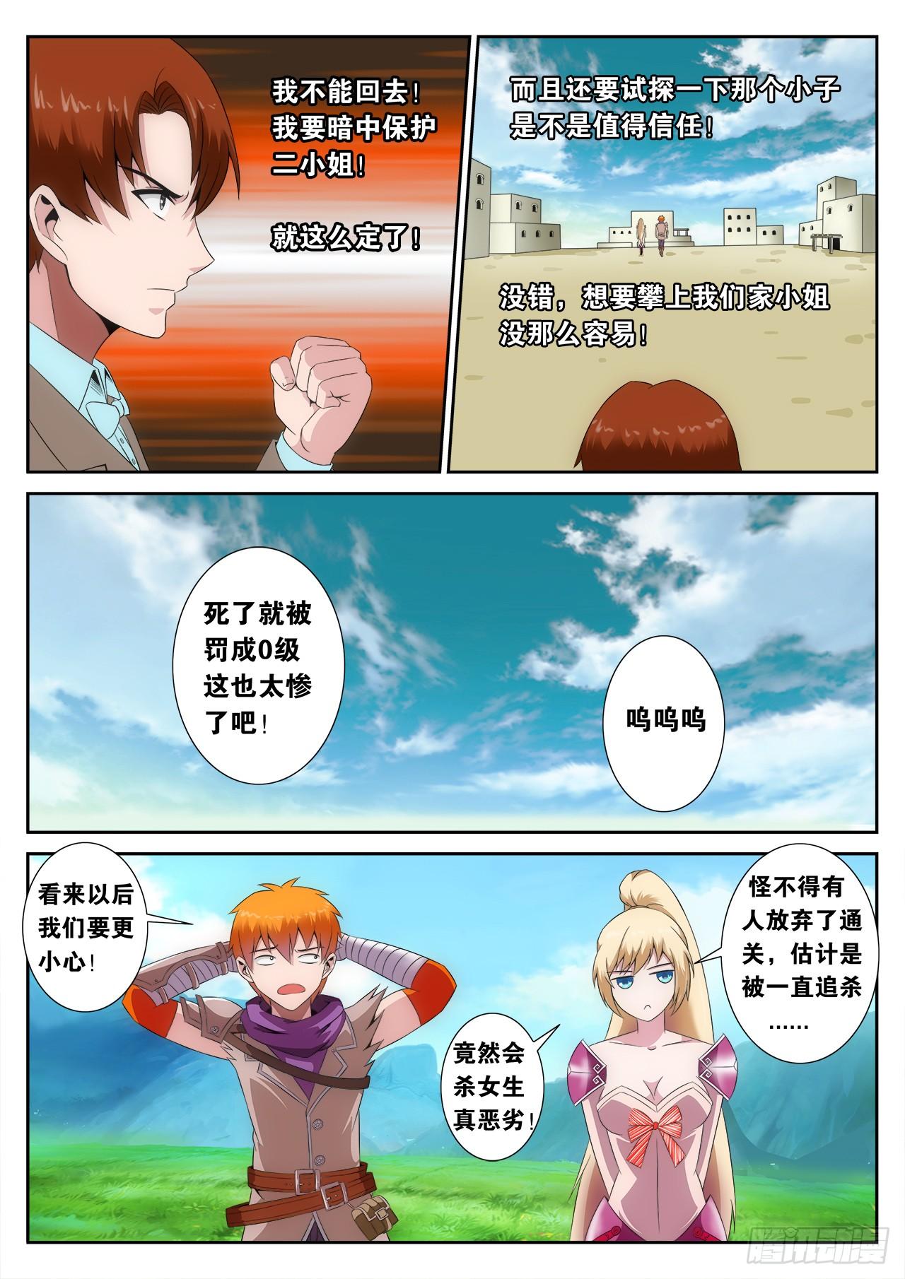 《百战学霸》005 第18页