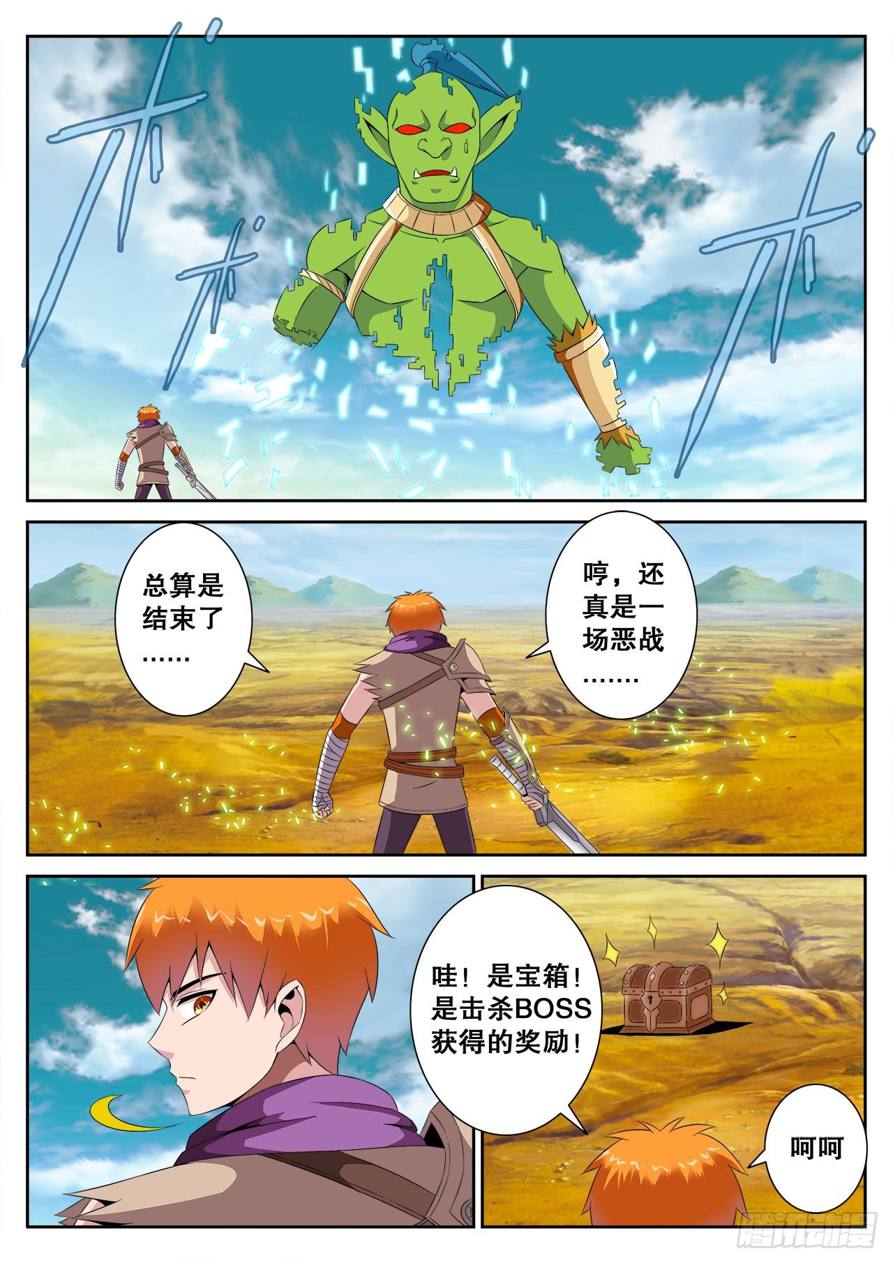 《百战学霸》005 第5页