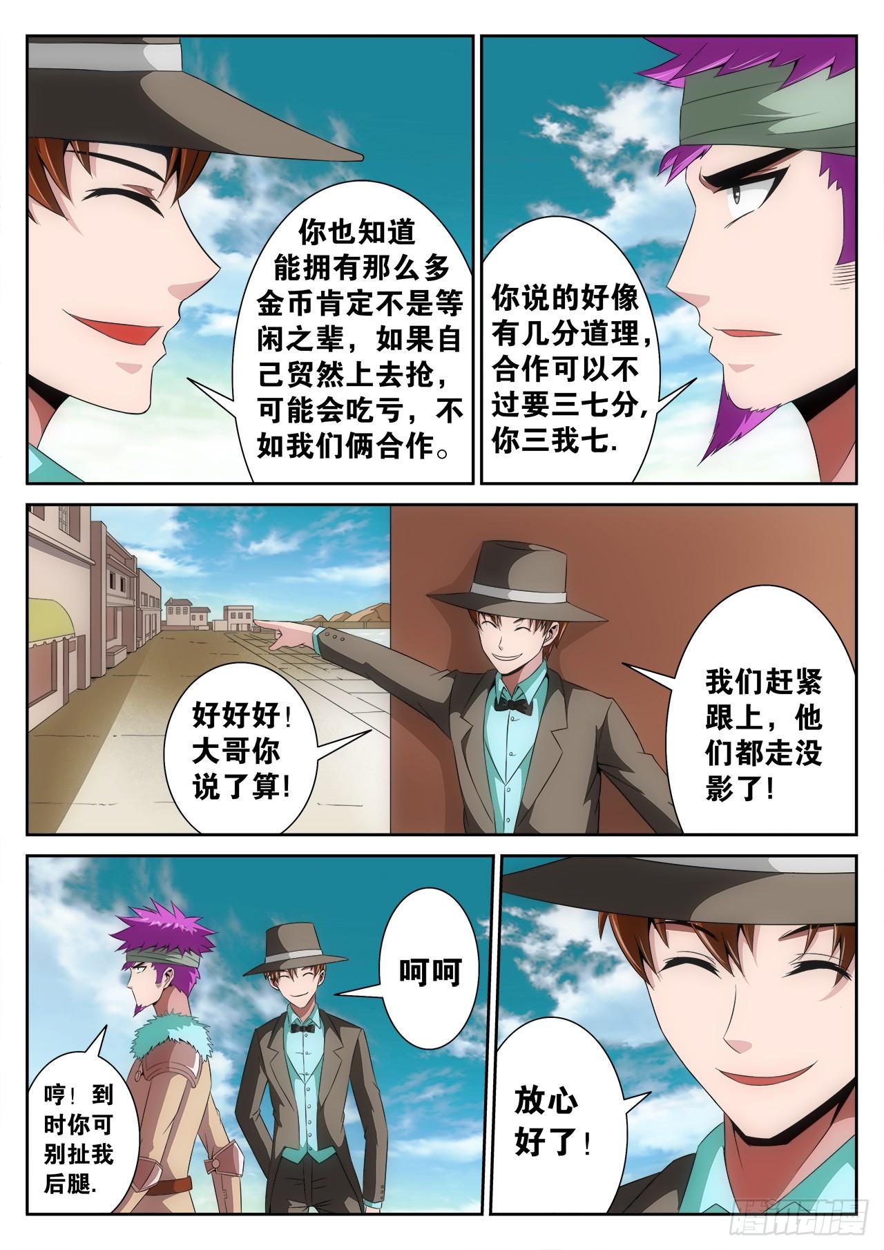《百战学霸》006 第13页