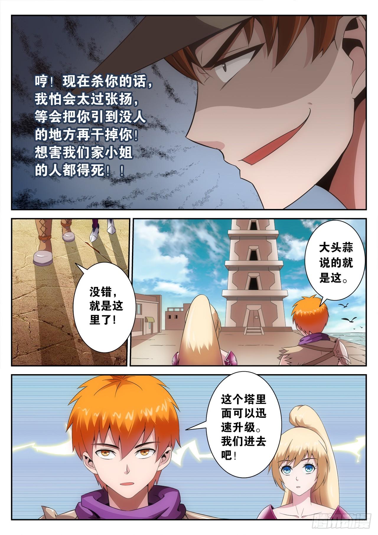 《百战学霸》006 第14页