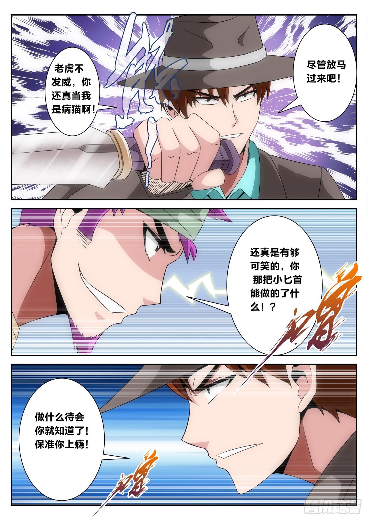 《百战学霸》006 第20页