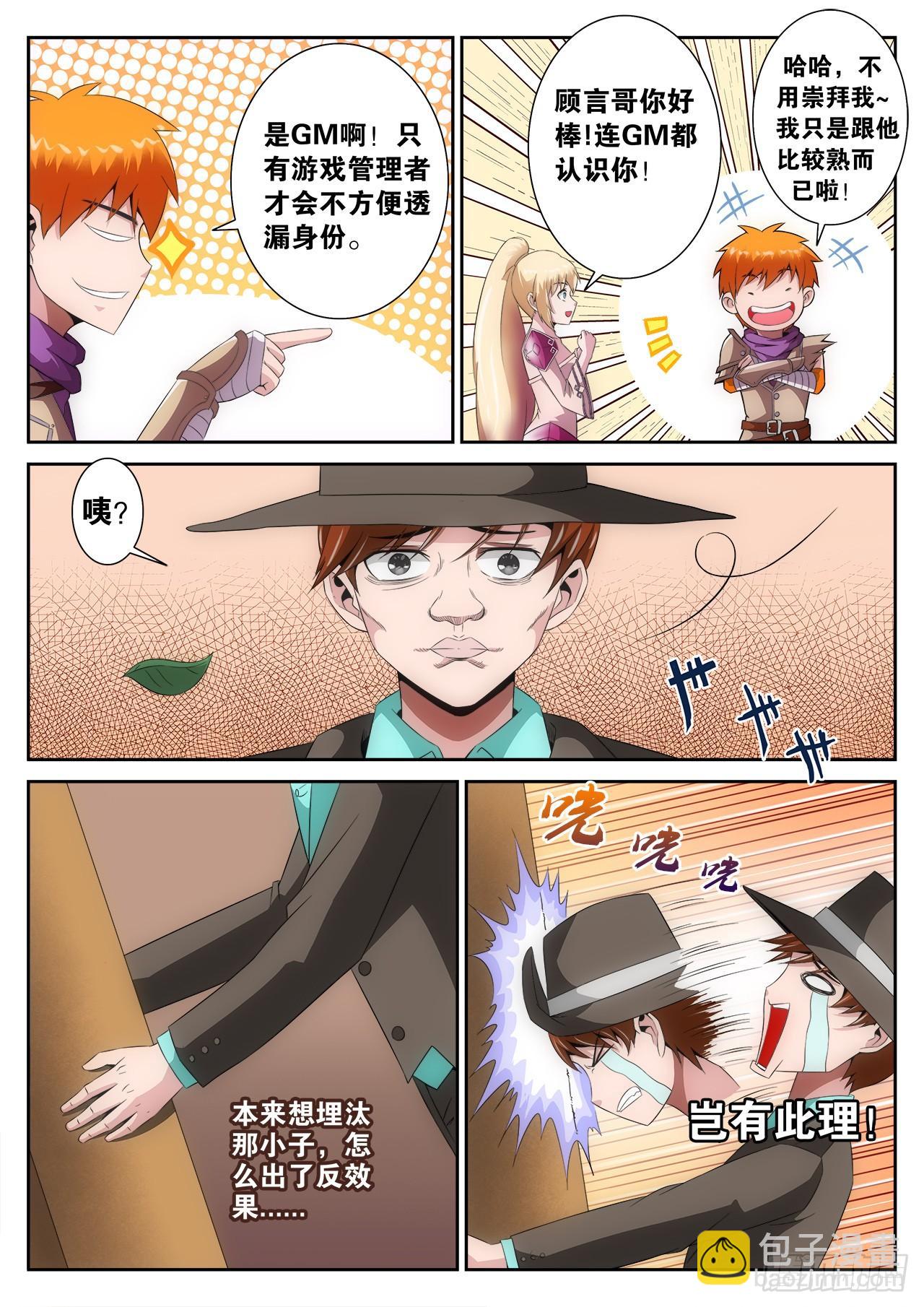 《百战学霸》006 第9页