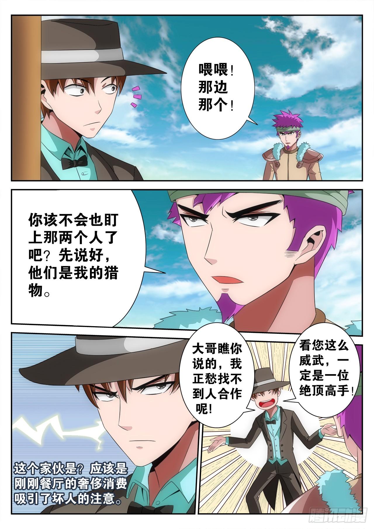《百战学霸》006 第12页