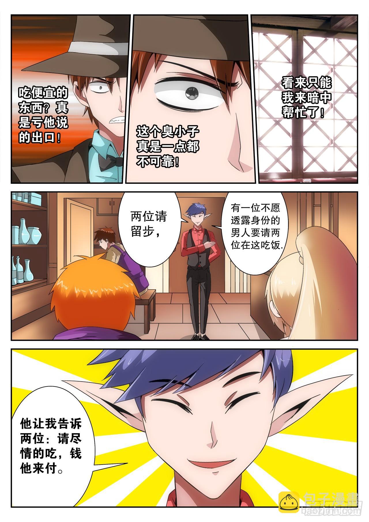 《百战学霸》006 第5页