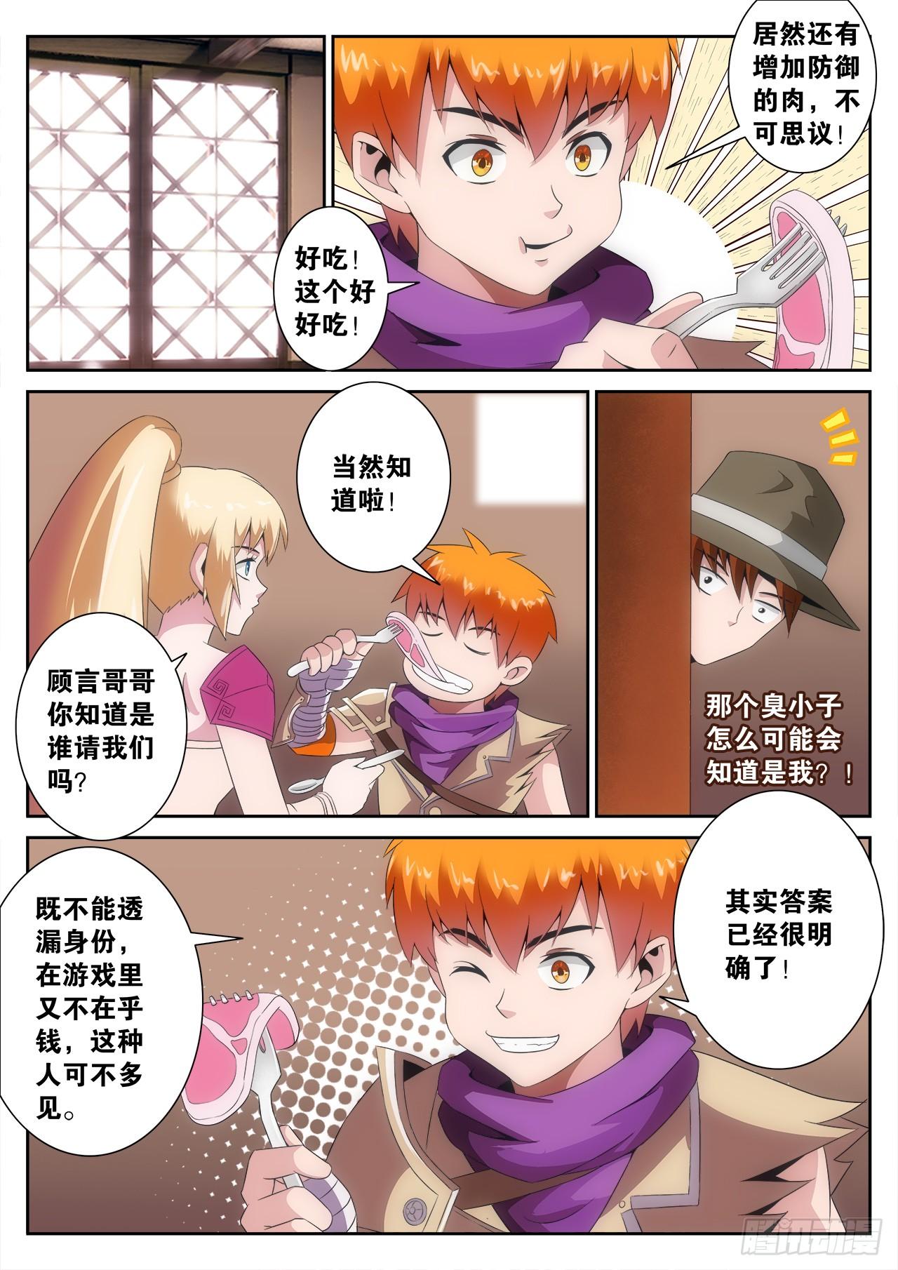 《百战学霸》006 第8页