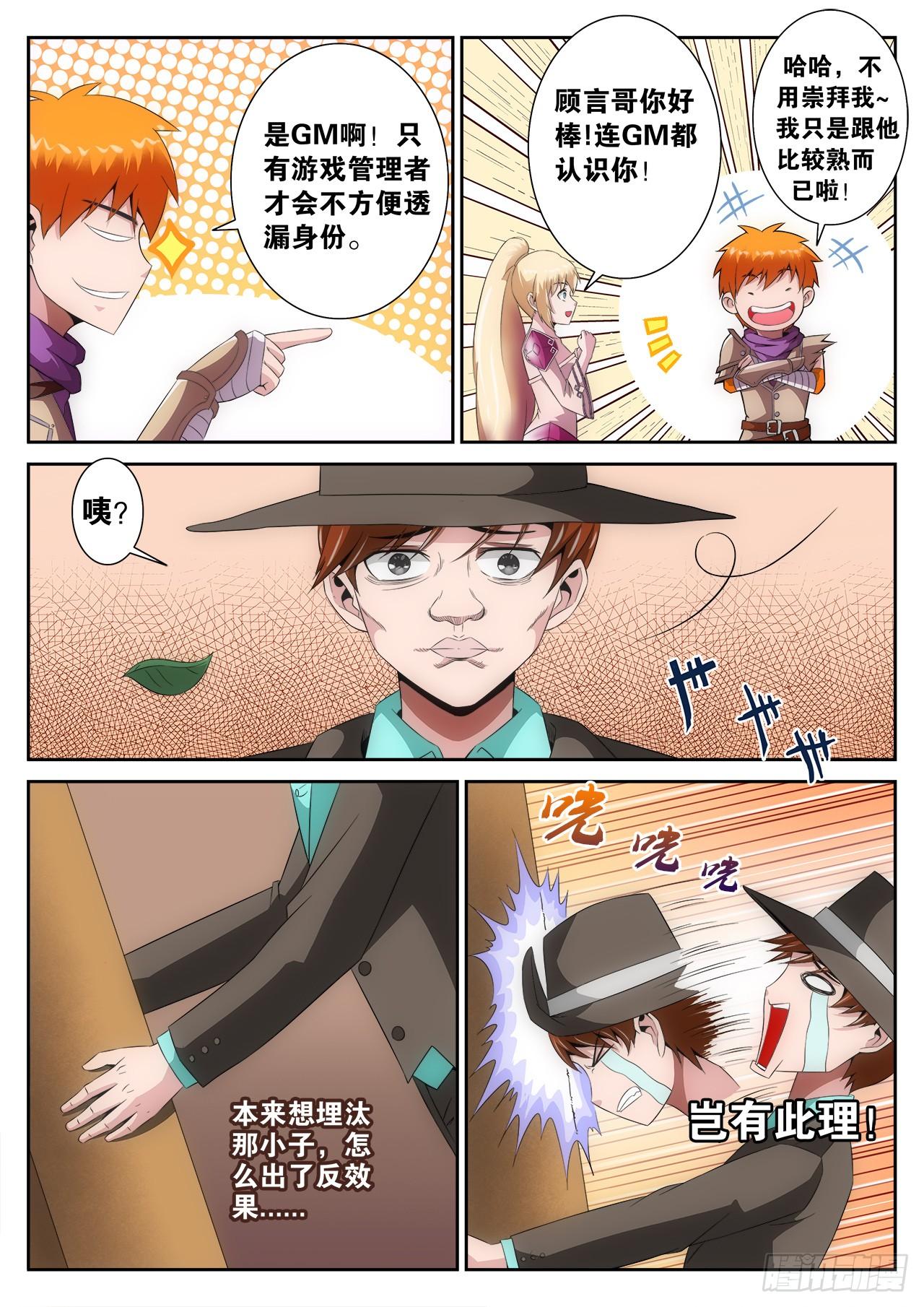 《百战学霸》006 第9页