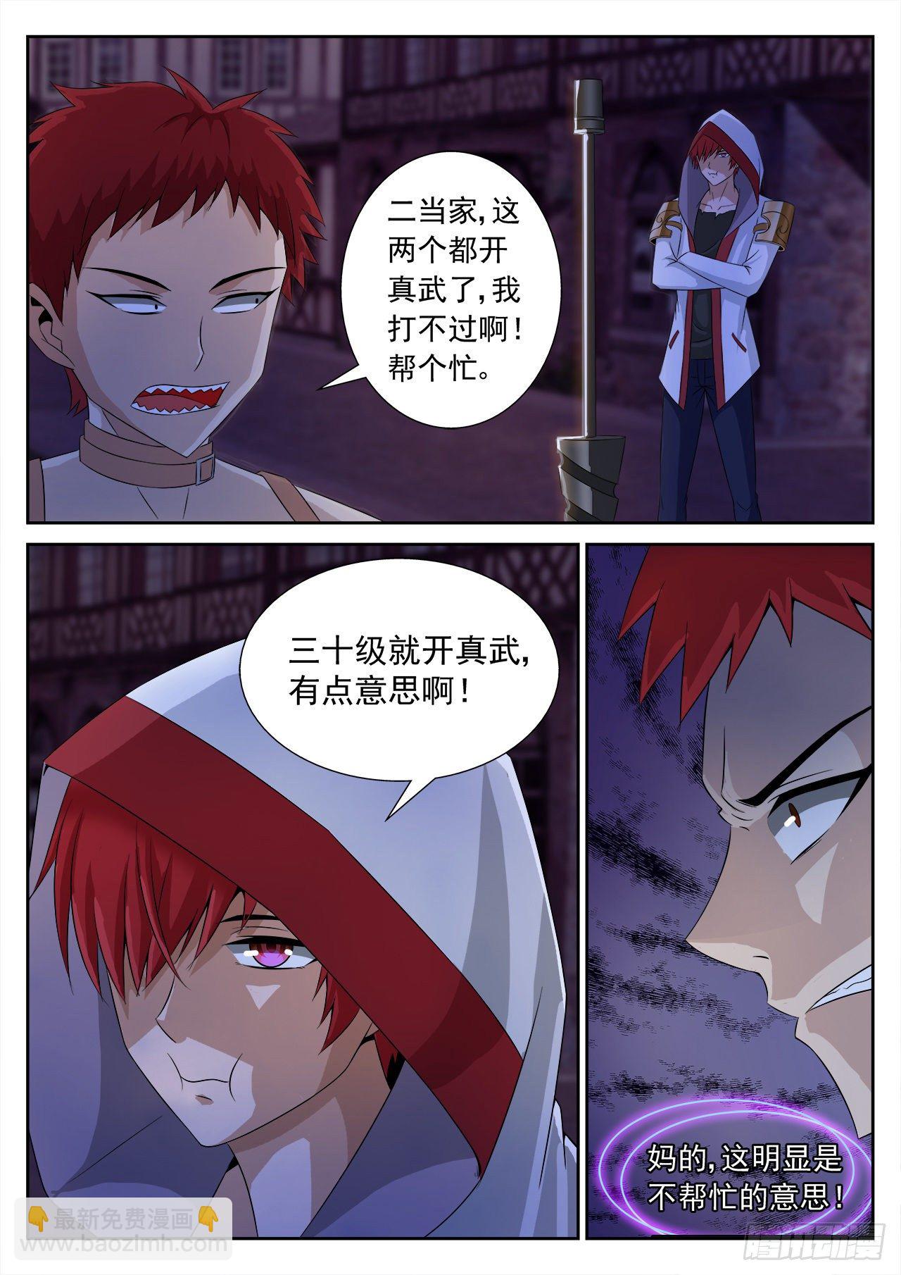 《百战学霸》015 第12页