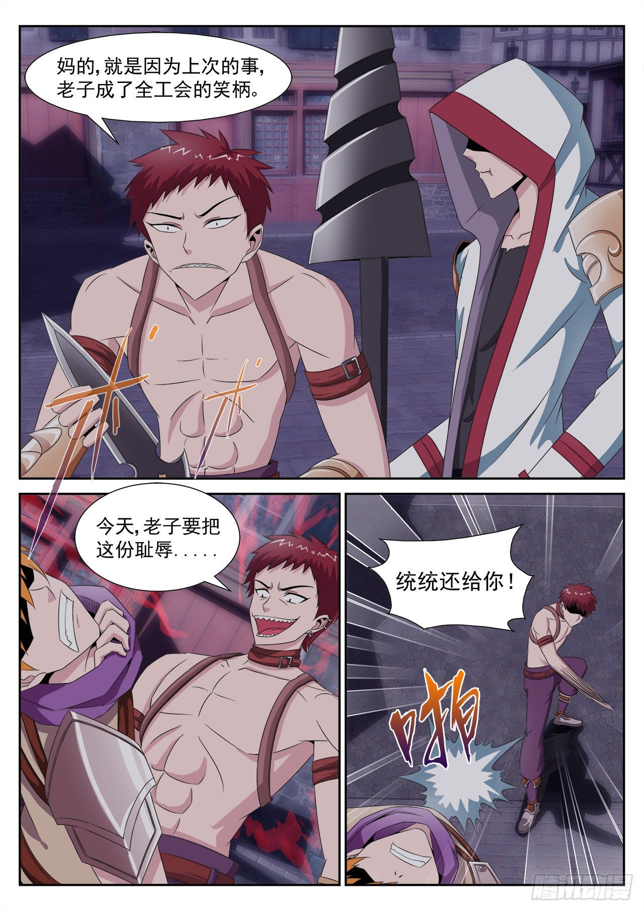 《百战学霸》015 第3页