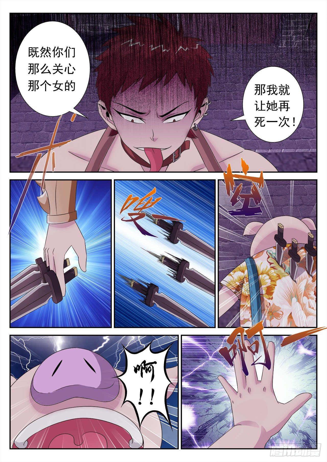 《百战学霸》015 第7页