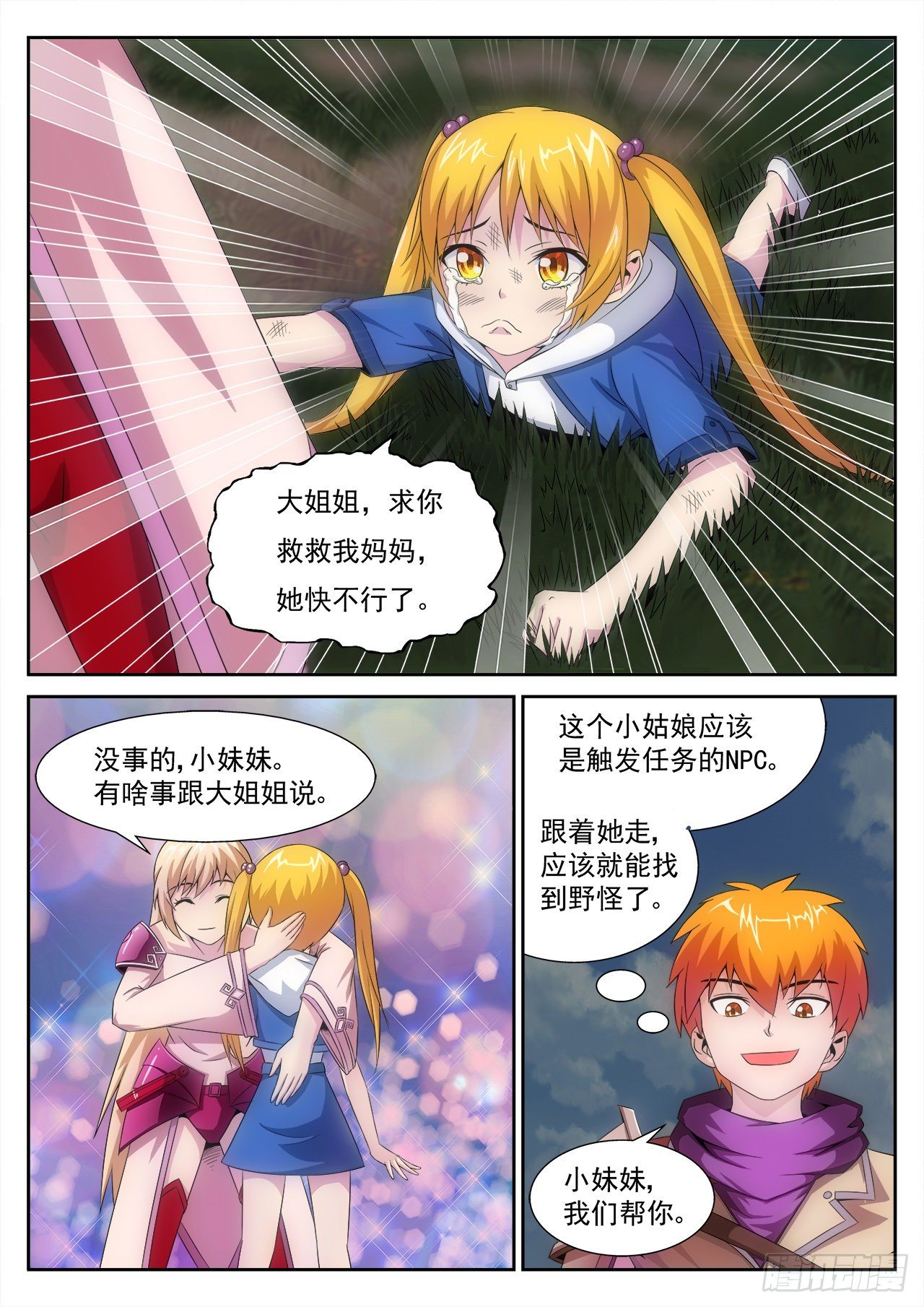 《百战学霸》013 第14页
