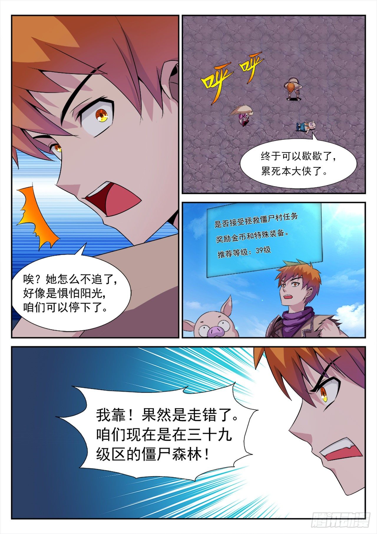 《百战学霸》013 第19页