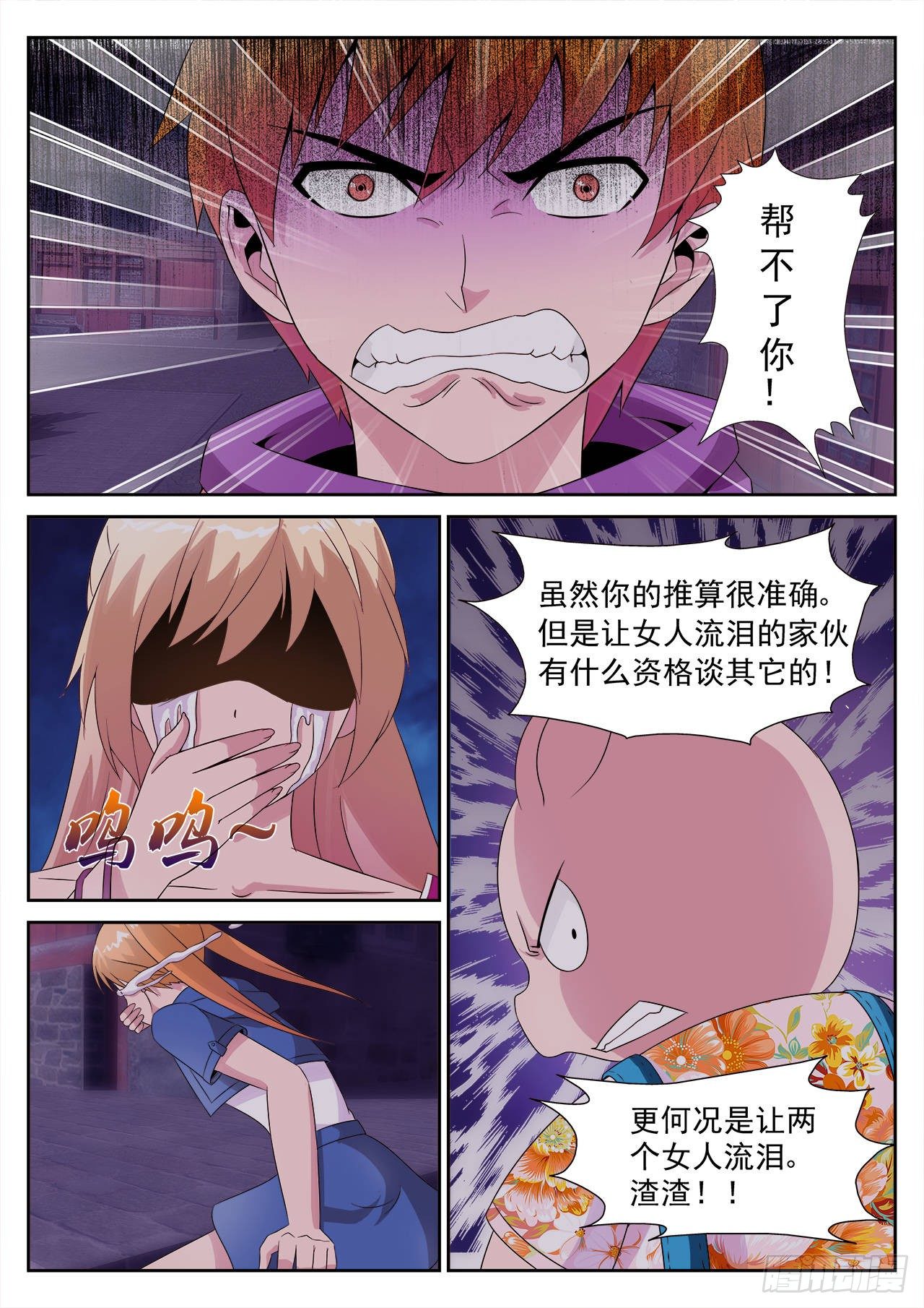 《百战学霸》013 第21页