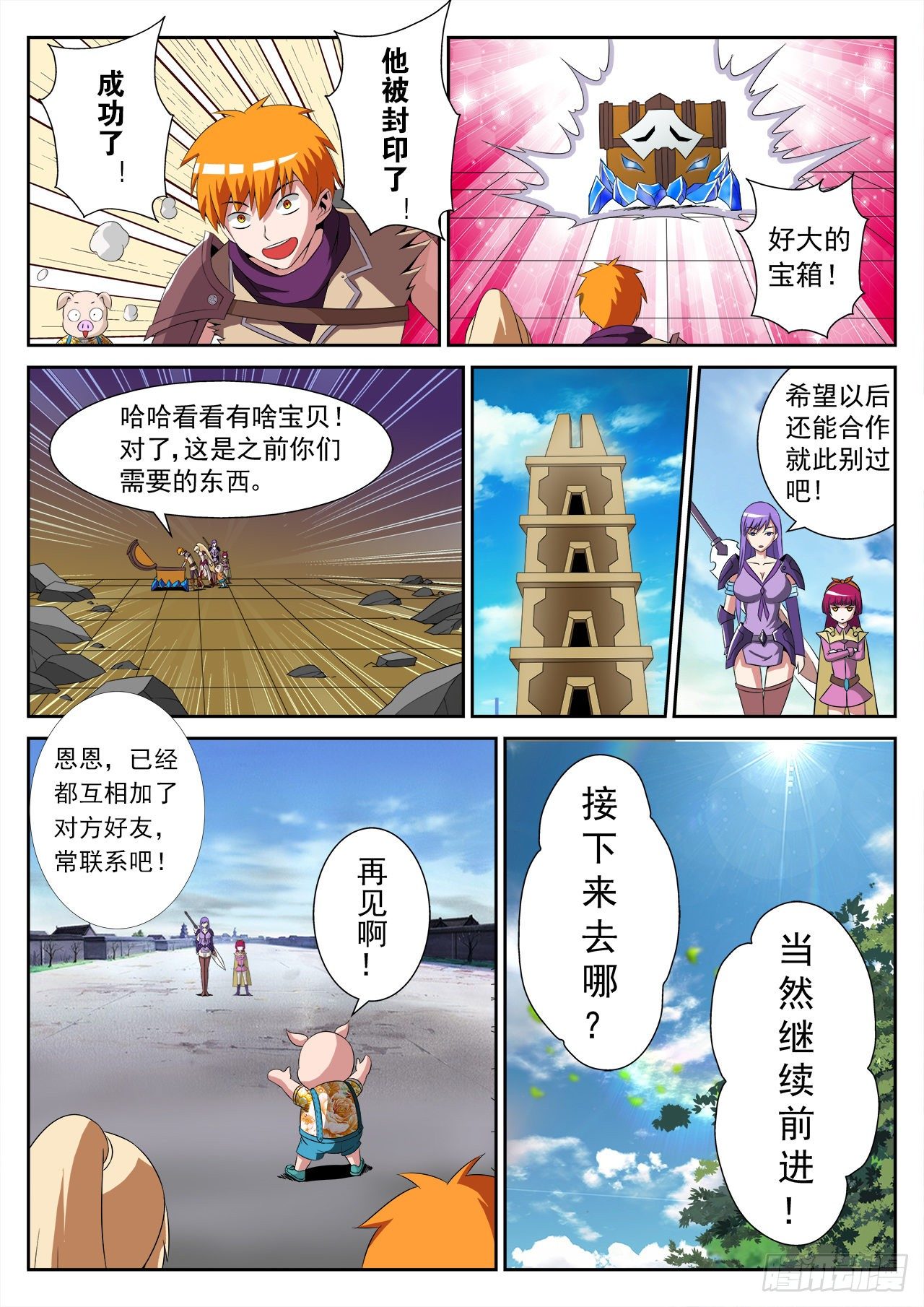《百战学霸》013 第8页