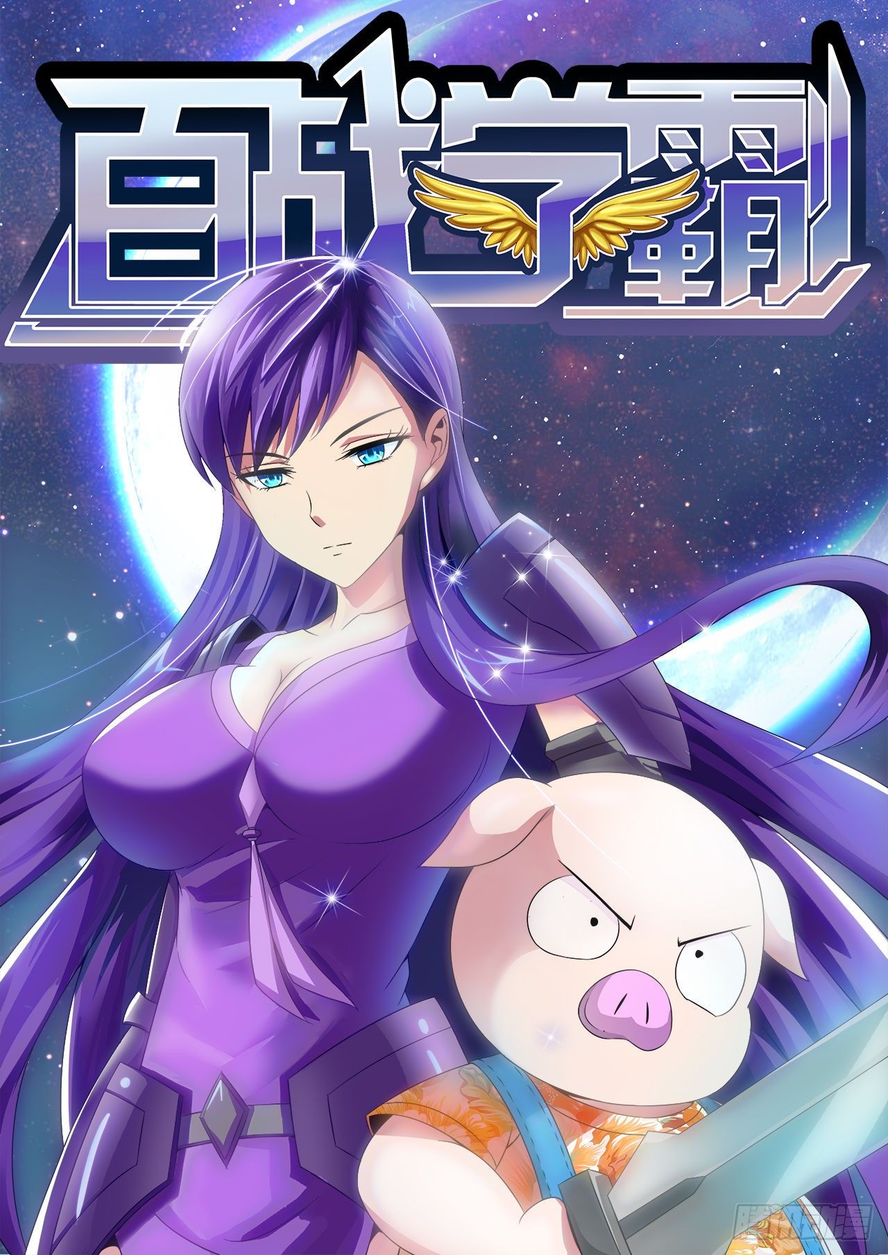 《百战学霸》013 第9页