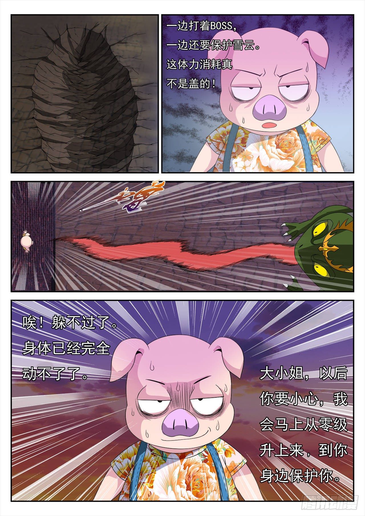 《百战学霸》014 第11页