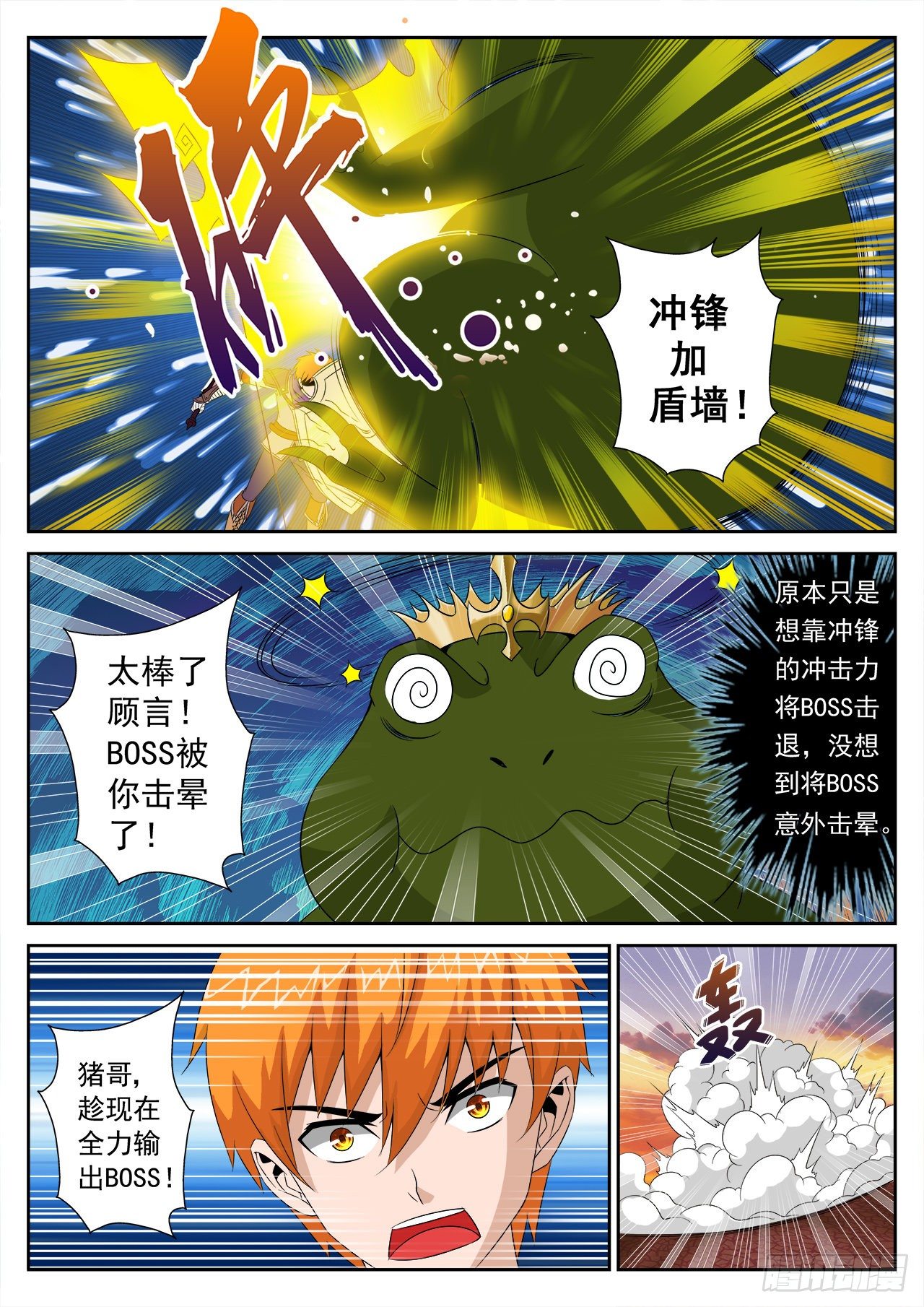 《百战学霸》014 第14页