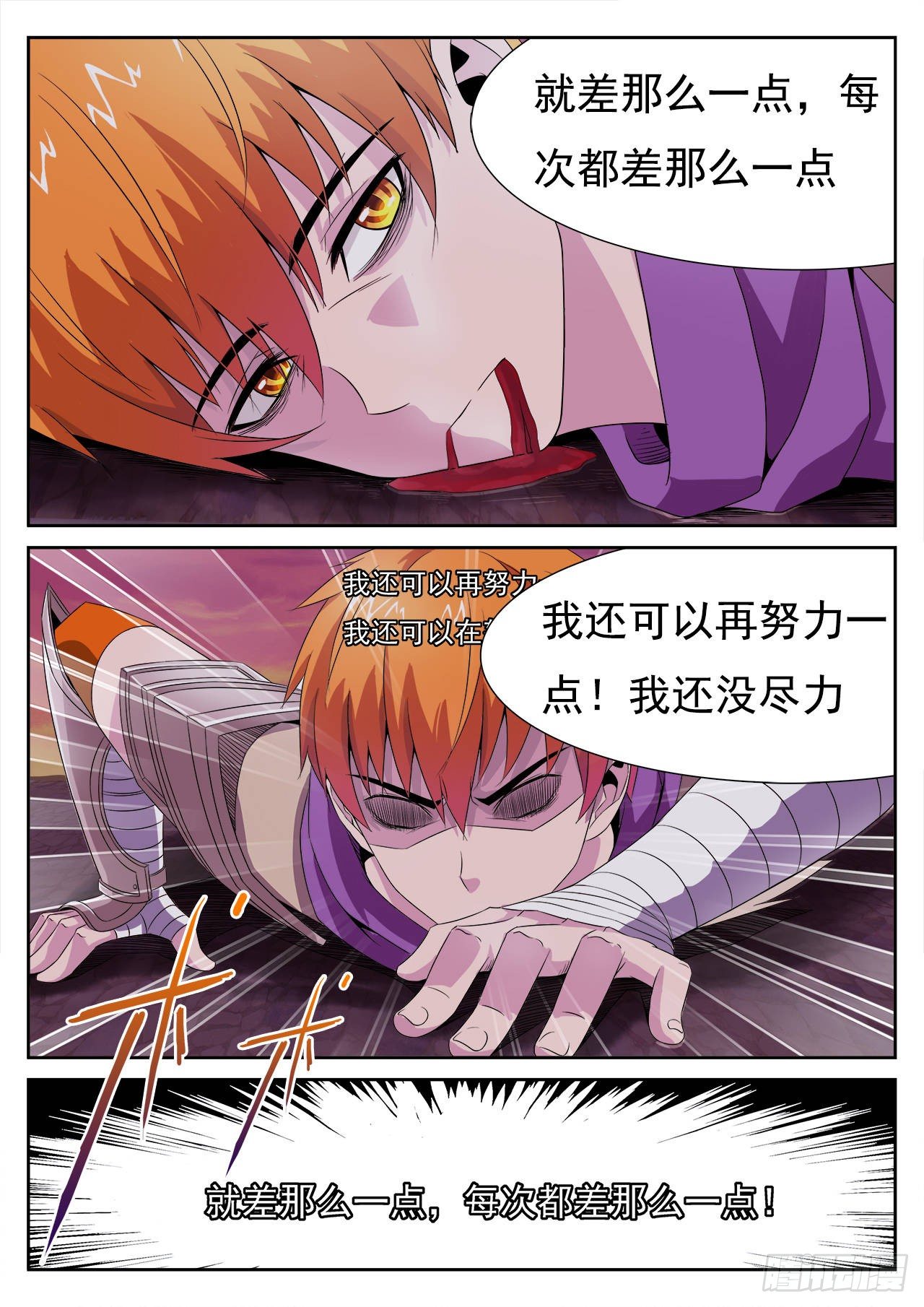 《百战学霸》014 第18页