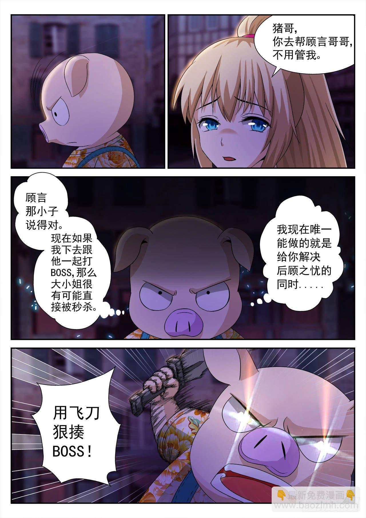 《百战学霸》014 第2页