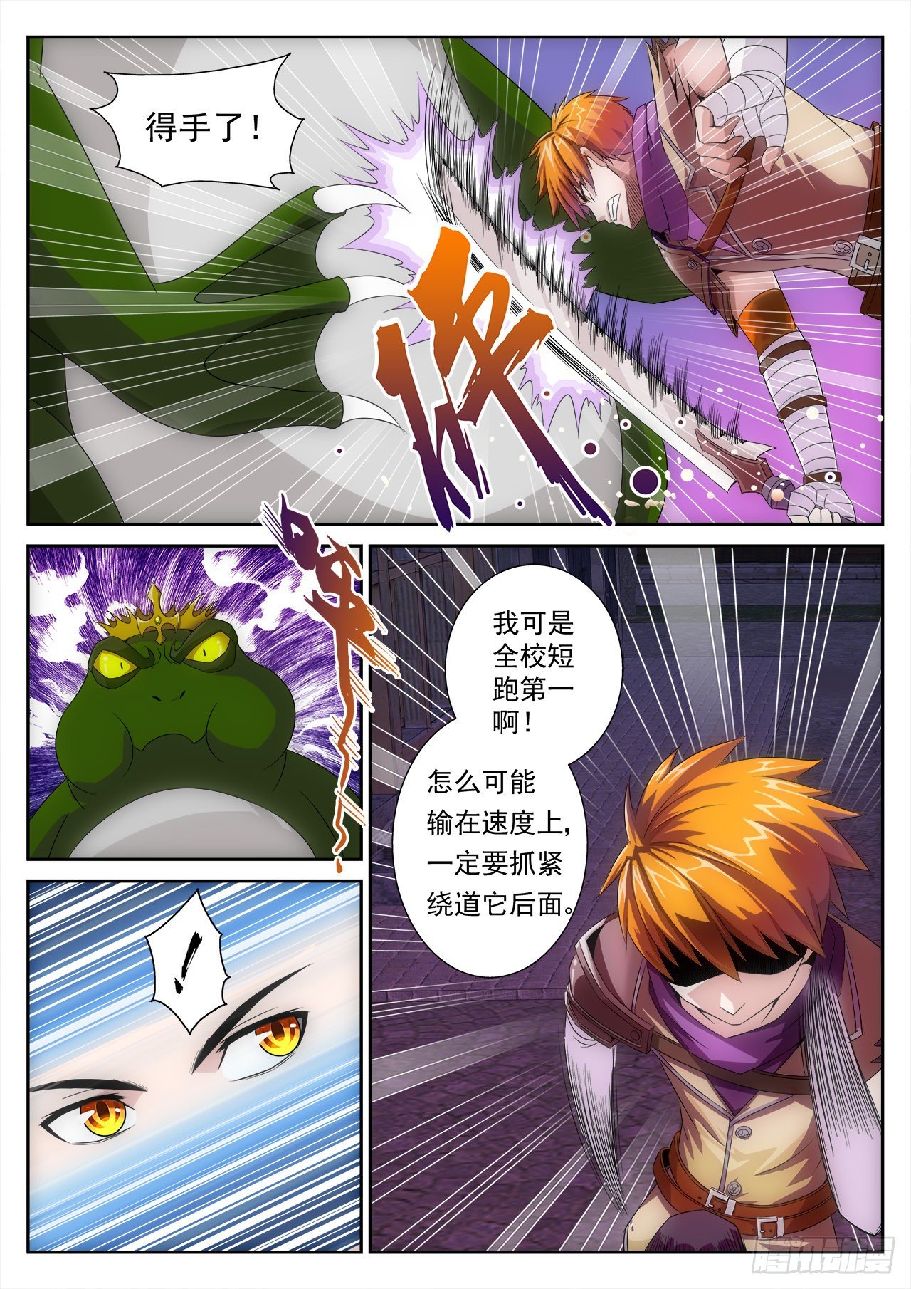 《百战学霸》014 第5页