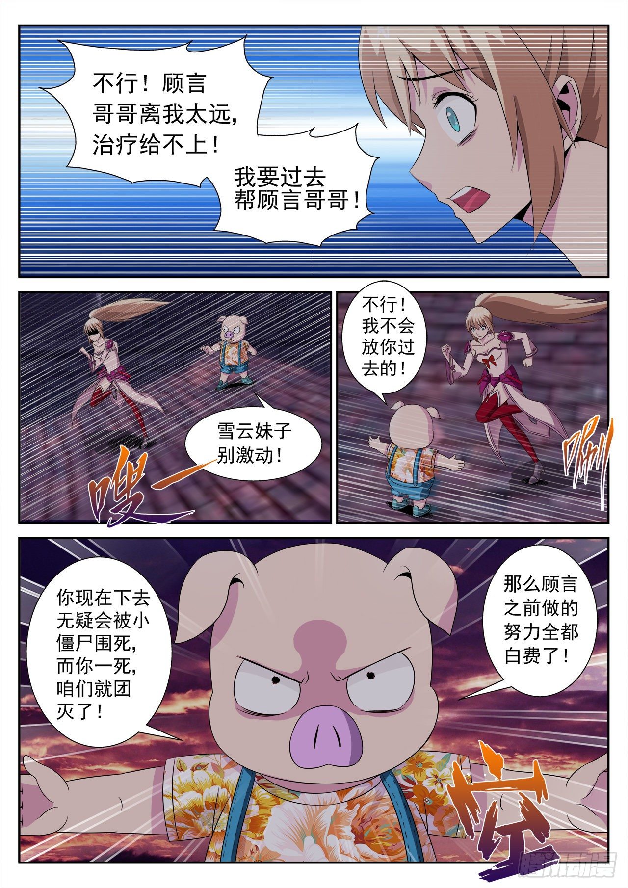 《百战学霸》014 第8页