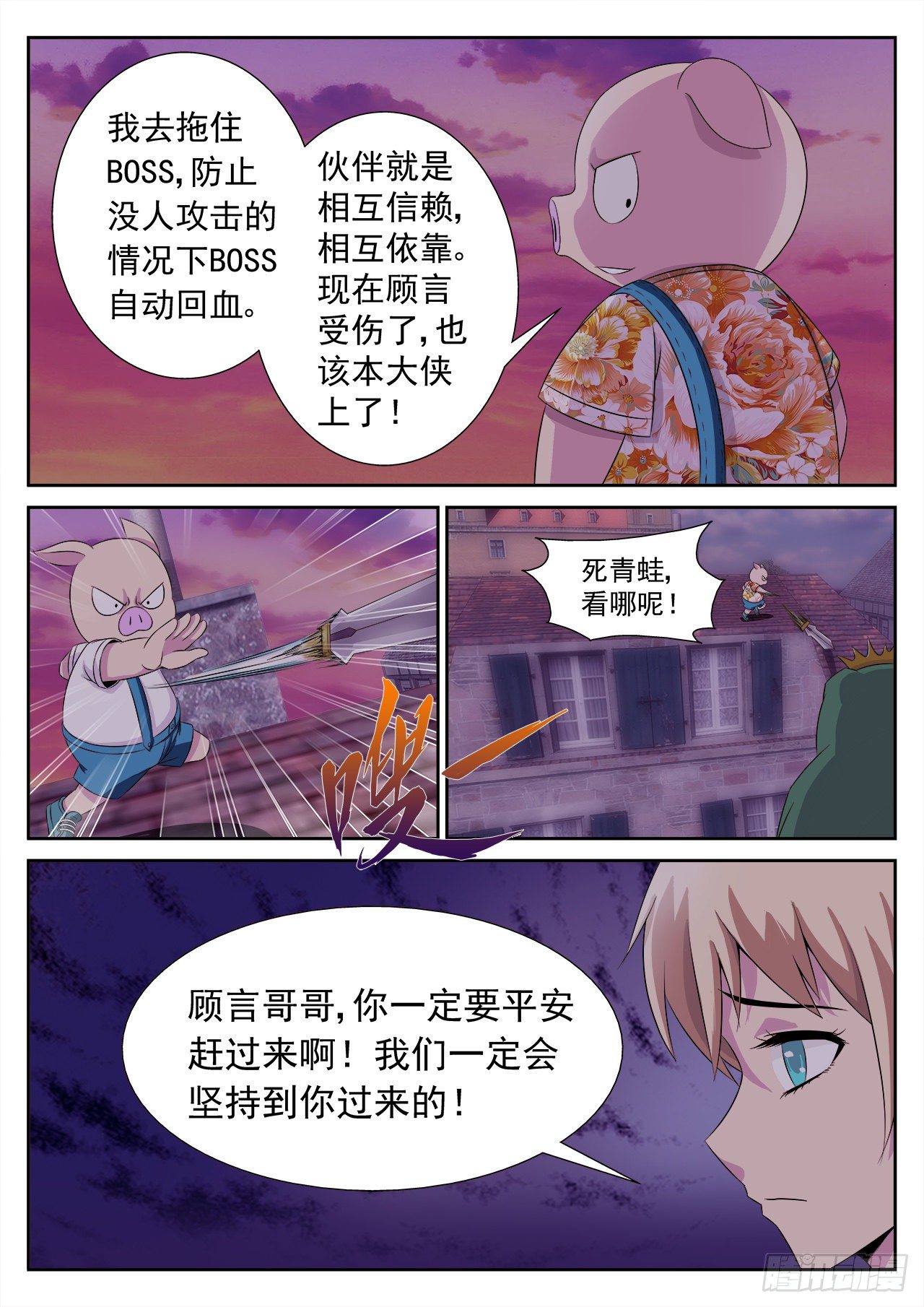 《百战学霸》014 第9页