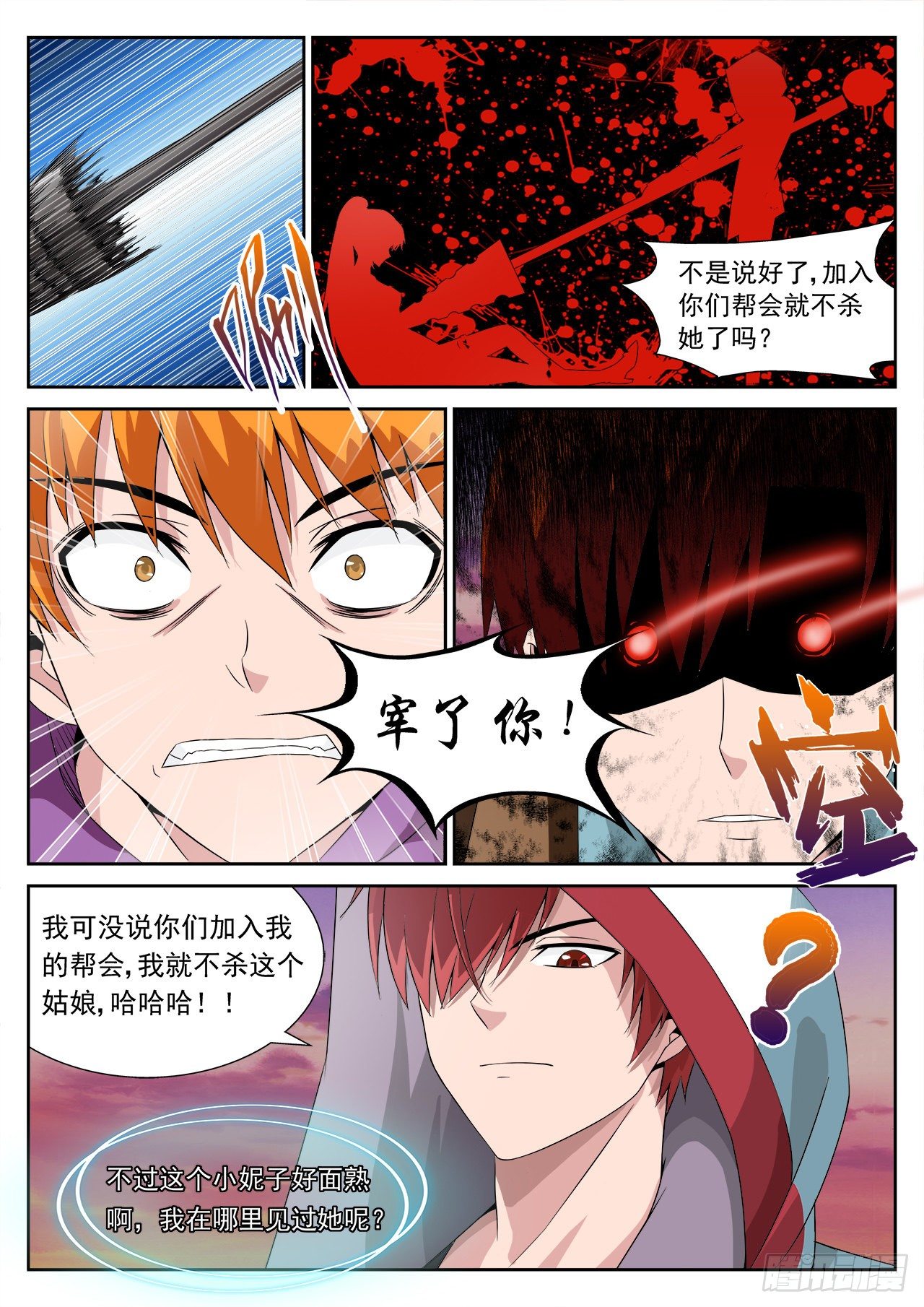 《百战学霸》016 第13页
