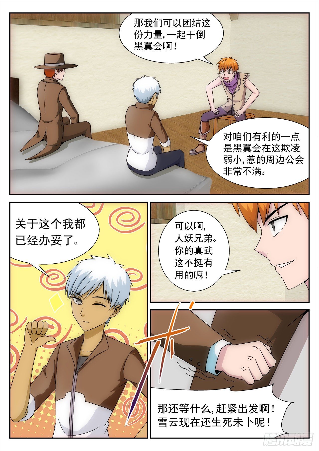 《百战学霸》016 第16页