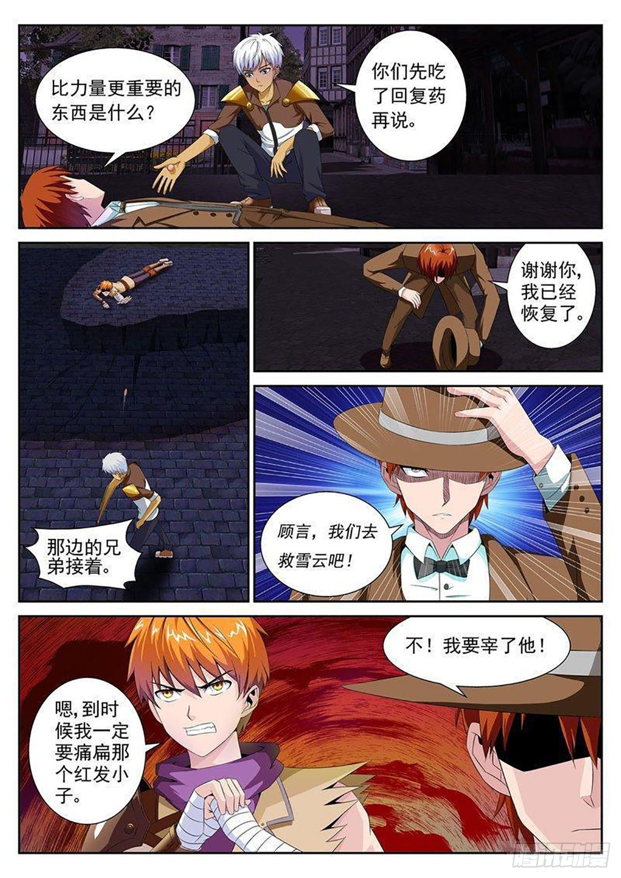 《百战学霸》016 第18页