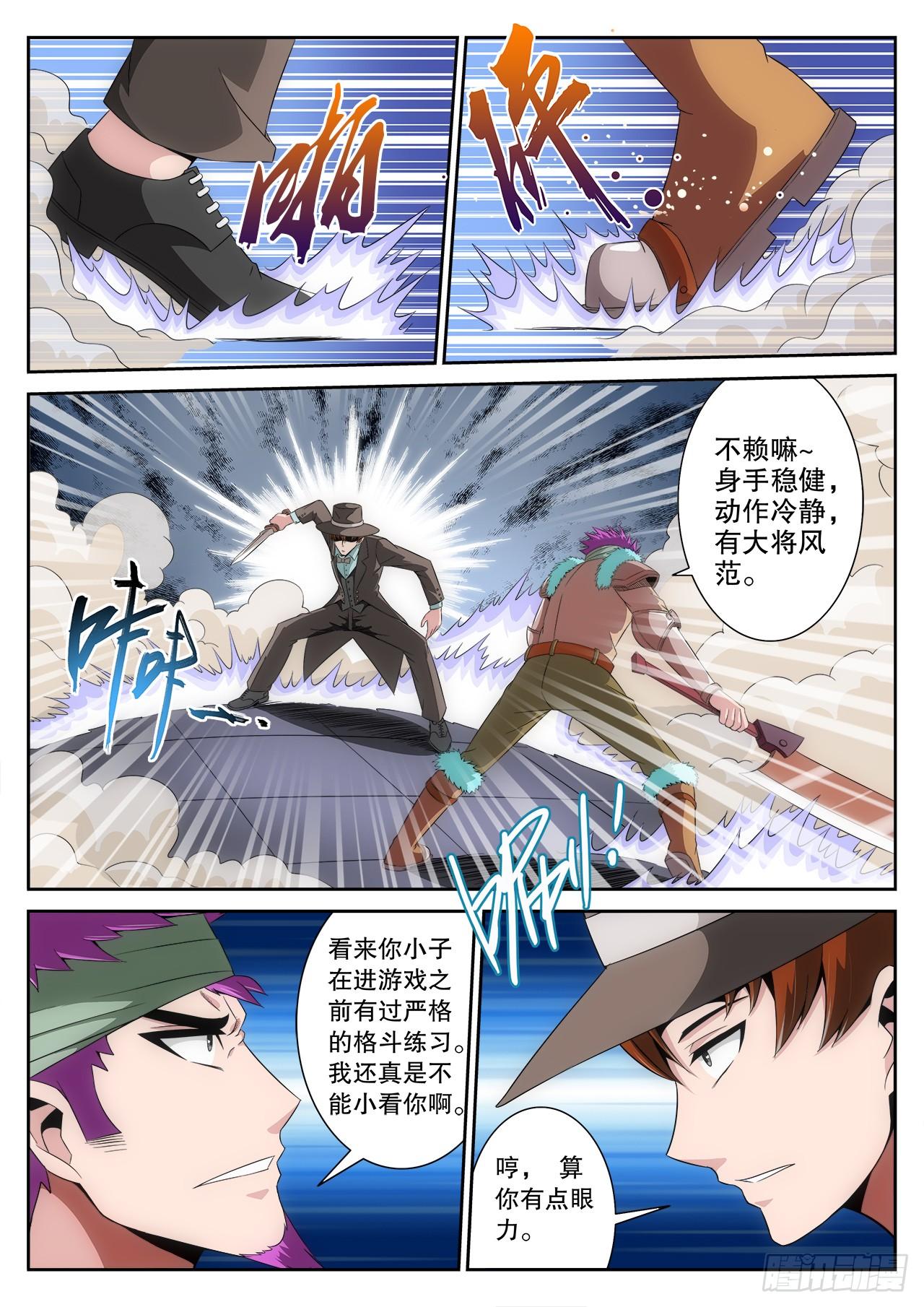 《百战学霸》007 第3页