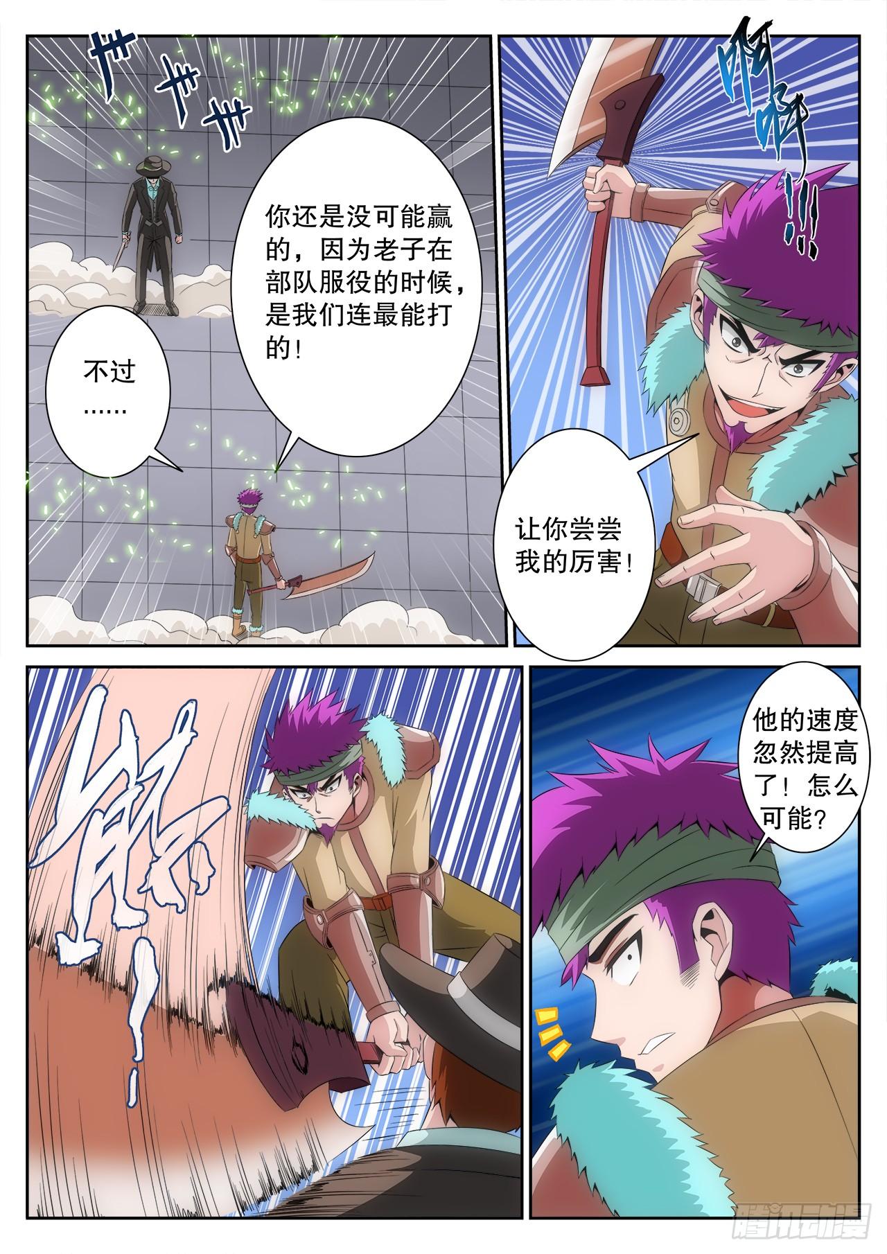《百战学霸》007 第4页