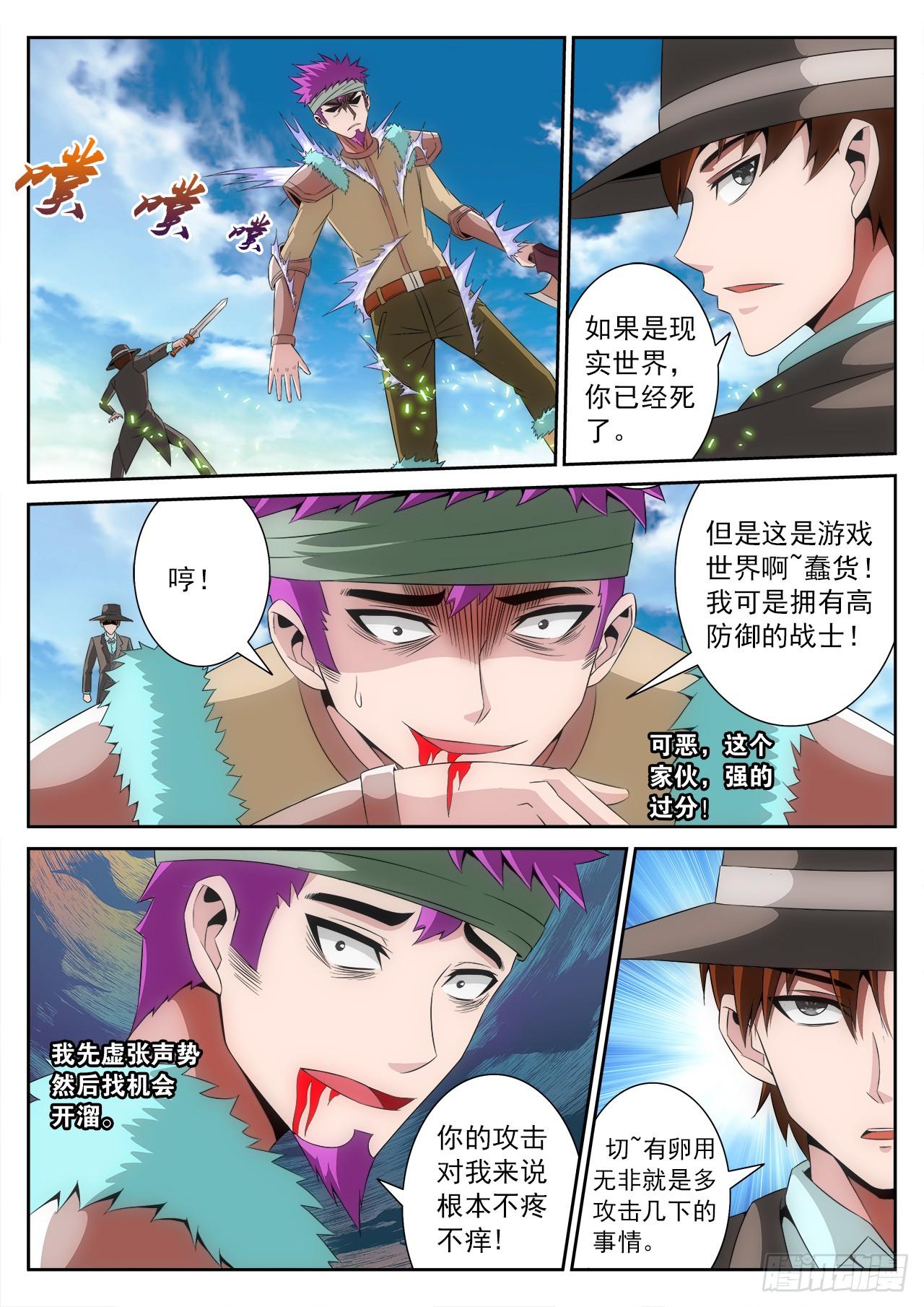 《百战学霸》007 第6页