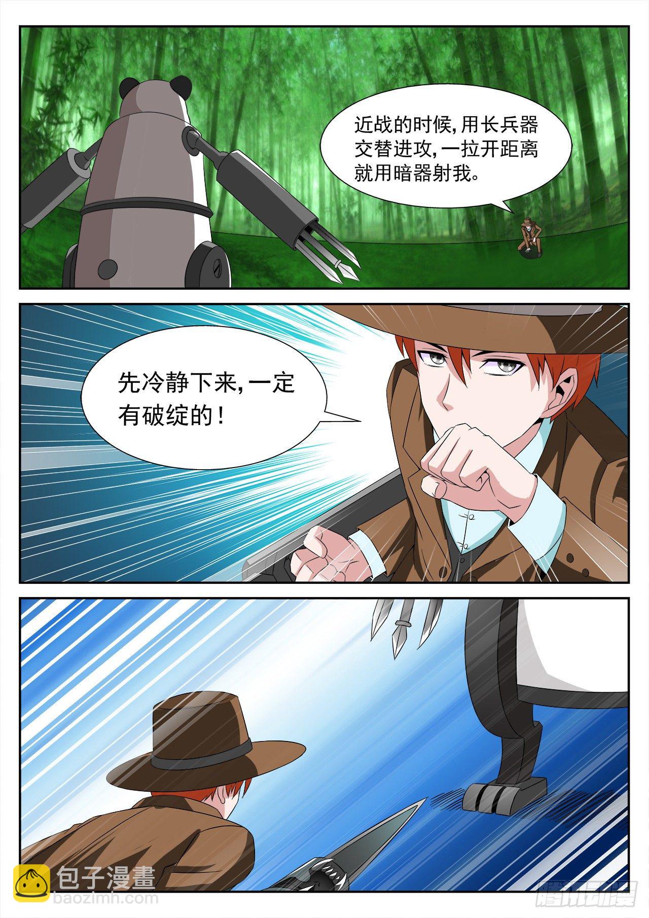 《百战学霸》018 第13页