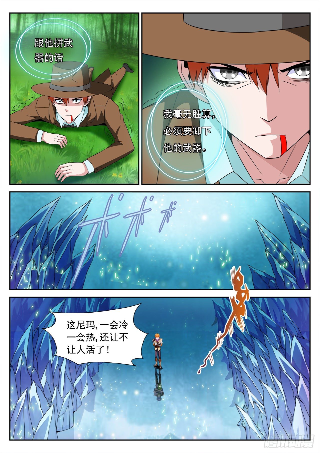 《百战学霸》018 第15页
