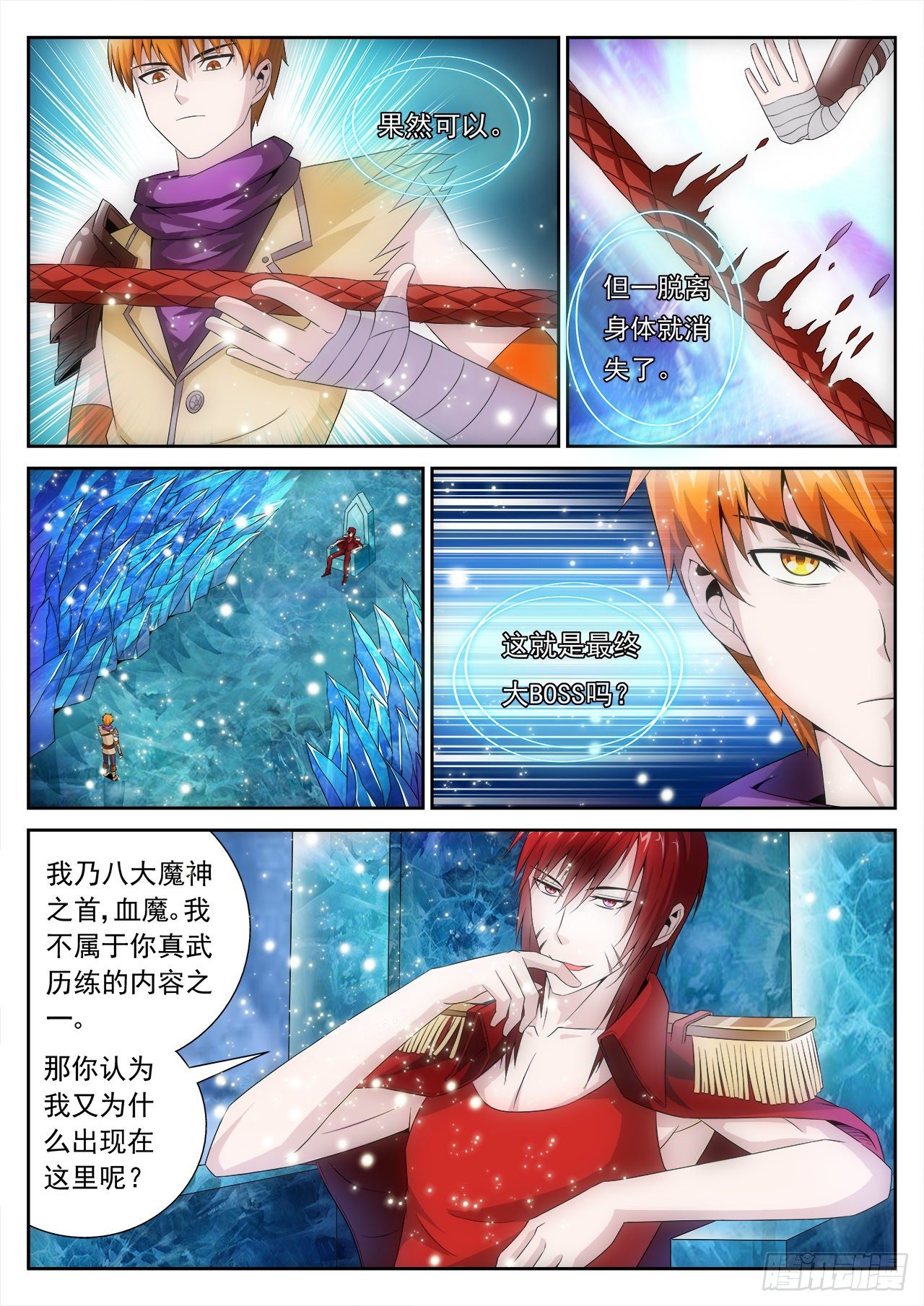 《百战学霸》018 第17页