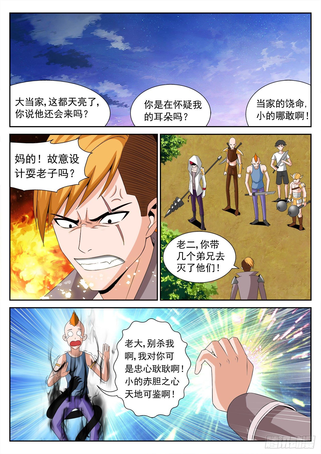 《百战学霸》018 第18页
