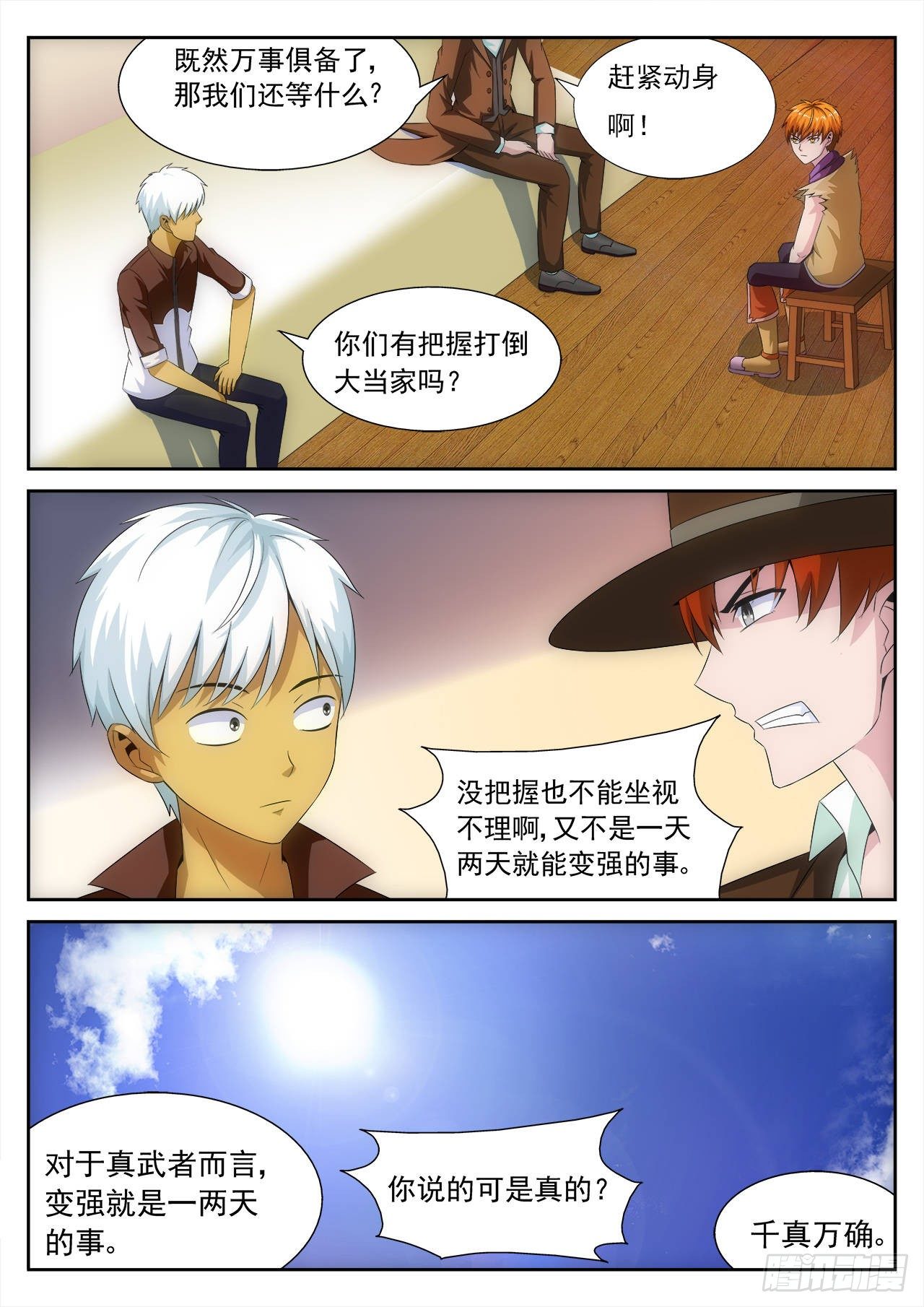 《百战学霸》018 第2页