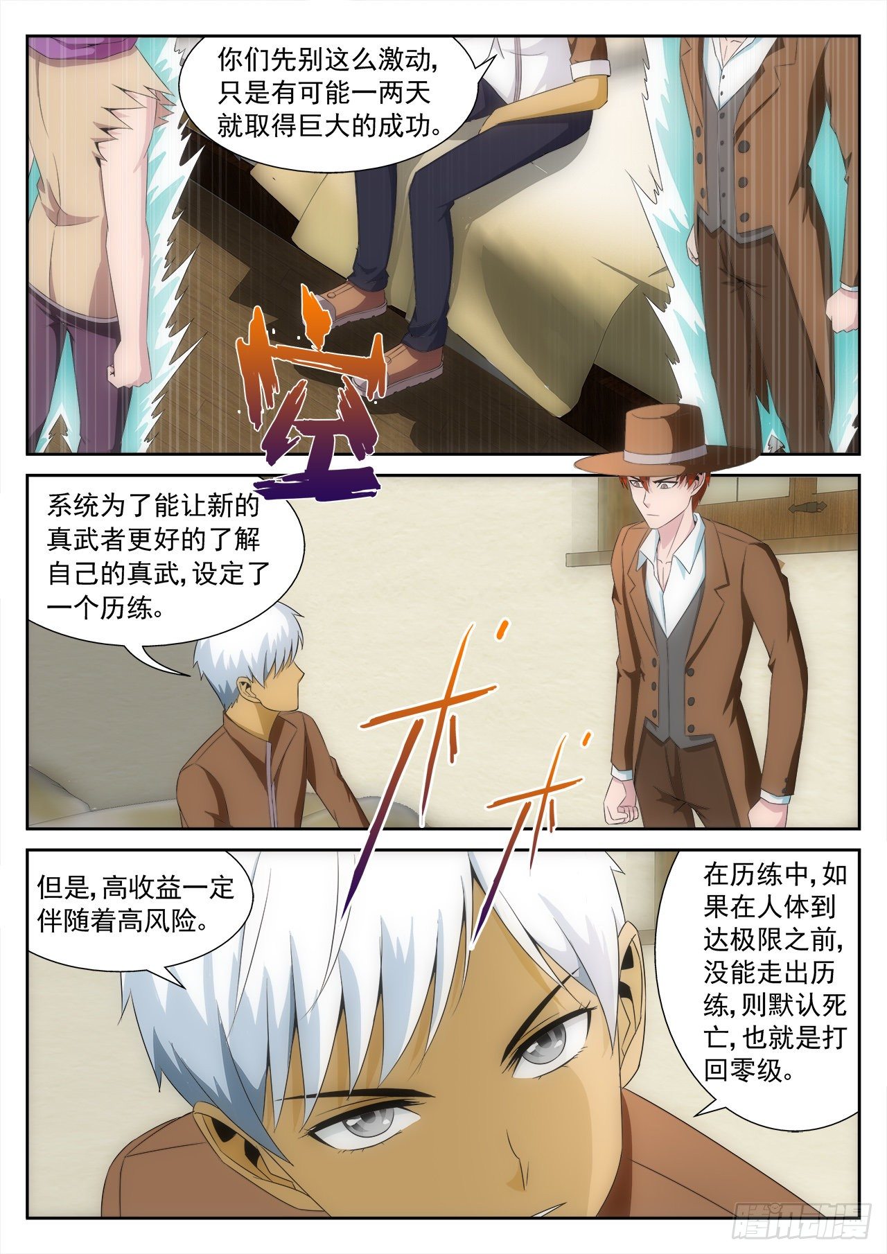 《百战学霸》018 第3页