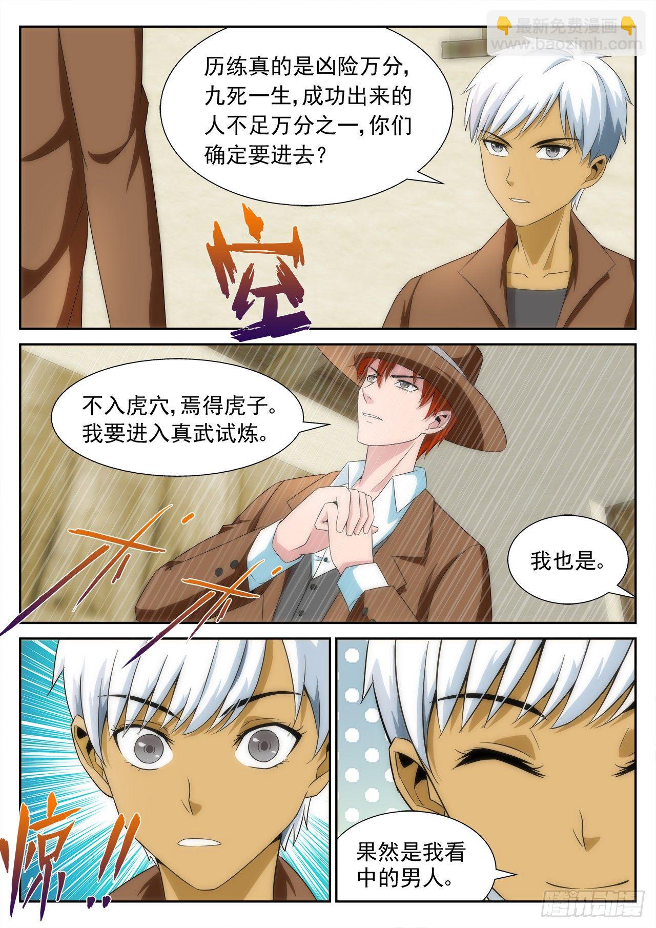 《百战学霸》018 第4页