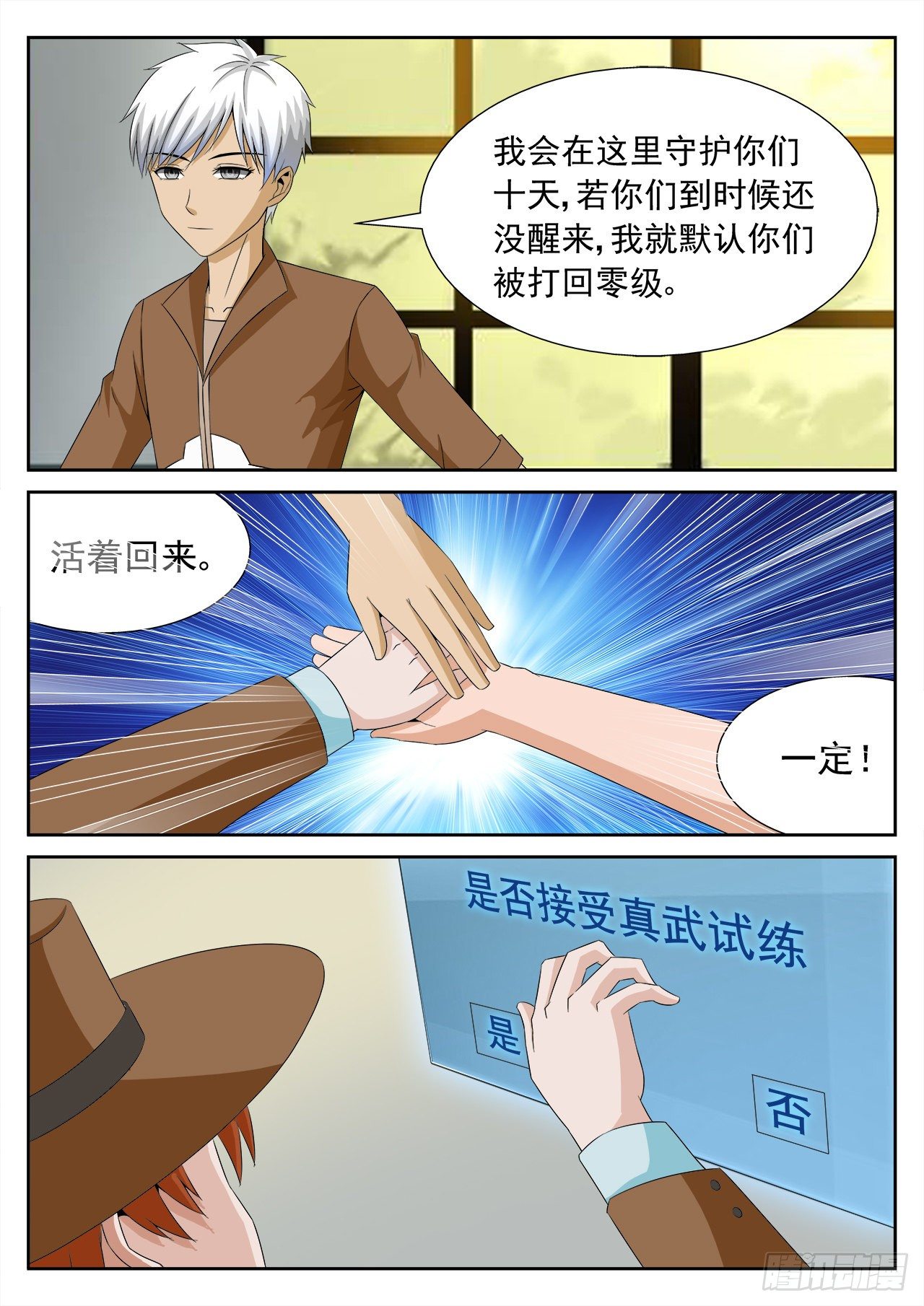 《百战学霸》018 第5页